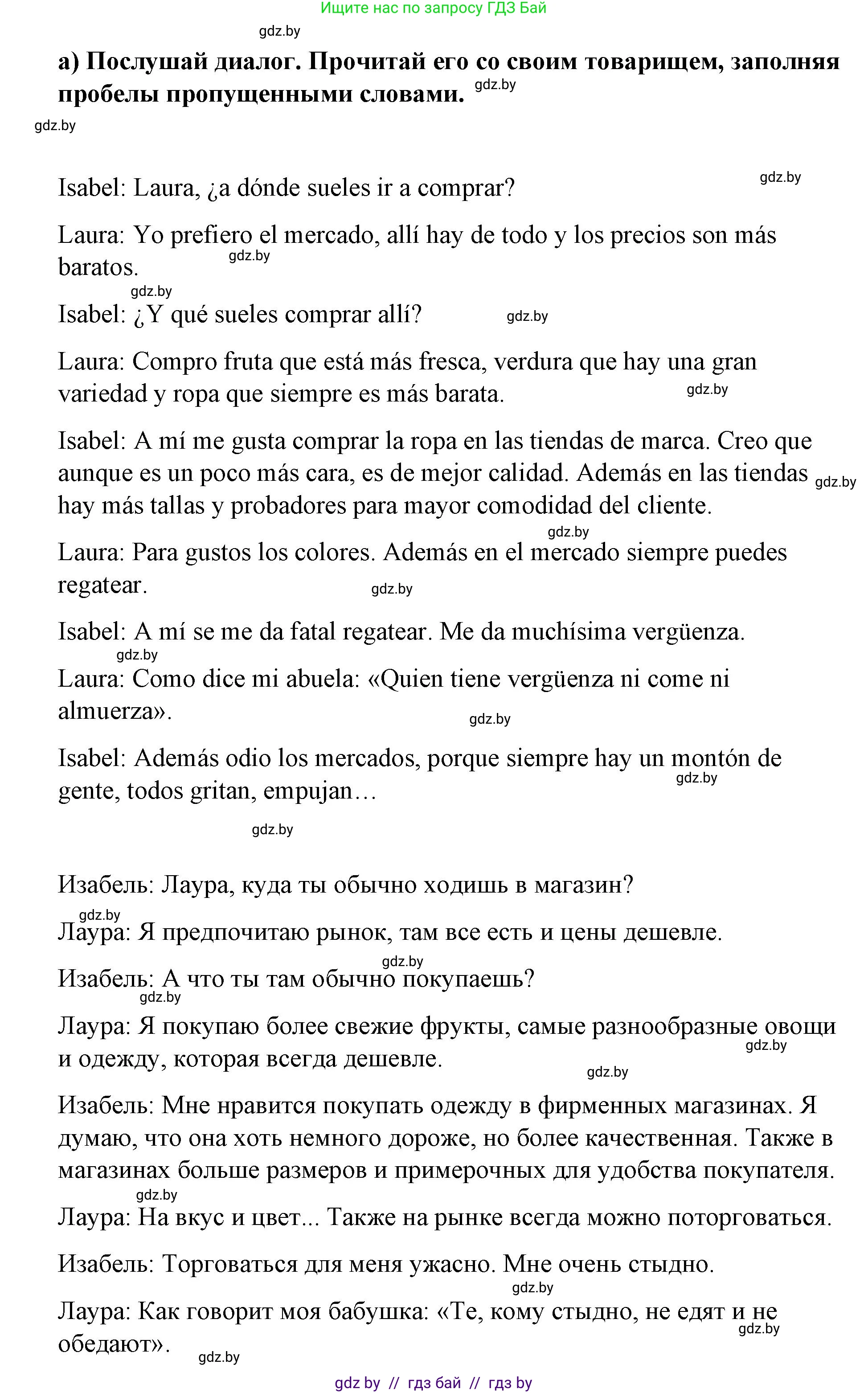 Испанский язык, 7 класс Учебник, авторы: Цыбулева Татьяна Эдуардовна, Пушкина Ольга Александровна, Карпиевич Галина Константиновна, издательство Издательский центр БГУ, Минск, 2019, бирюзового цвета, Часть 2, страница 49, номер 4, Решение (продолжение 2)