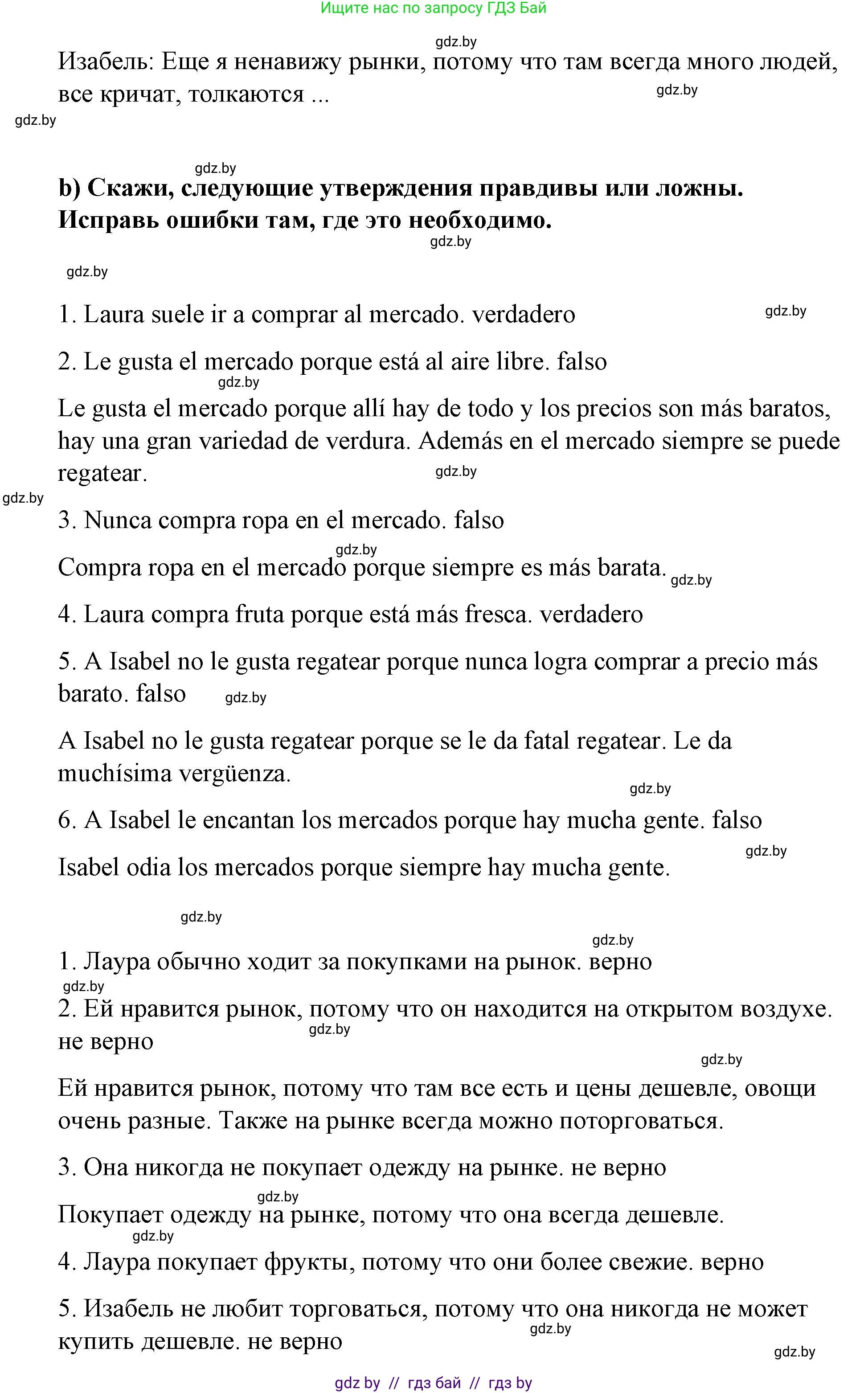 Испанский язык, 7 класс Учебник, авторы: Цыбулева Татьяна Эдуардовна, Пушкина Ольга Александровна, Карпиевич Галина Константиновна, издательство Издательский центр БГУ, Минск, 2019, бирюзового цвета, Часть 2, страница 49, номер 4, Решение (продолжение 3)