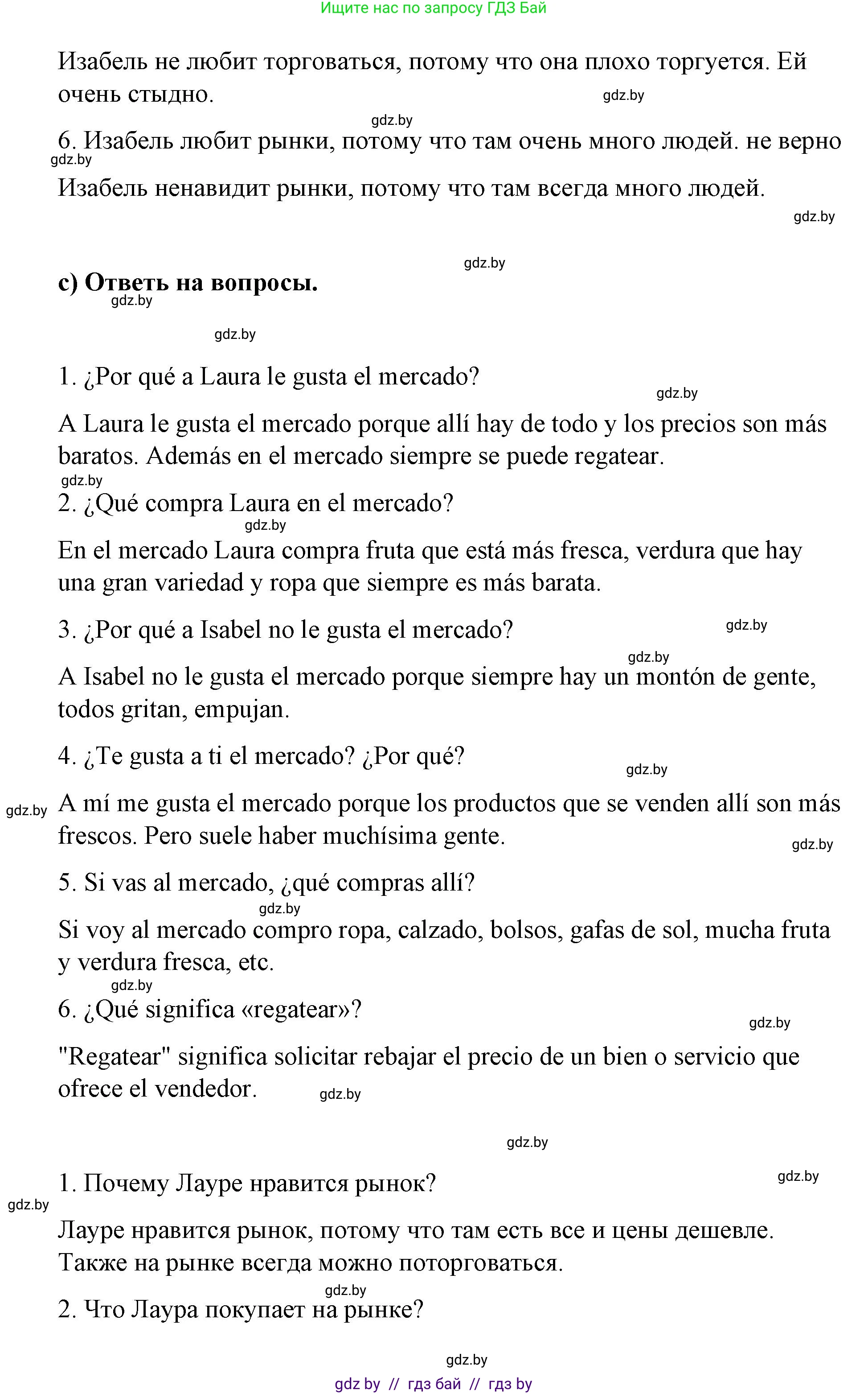 Испанский язык, 7 класс Учебник, авторы: Цыбулева Татьяна Эдуардовна, Пушкина Ольга Александровна, Карпиевич Галина Константиновна, издательство Издательский центр БГУ, Минск, 2019, бирюзового цвета, Часть 2, страница 49, номер 4, Решение (продолжение 4)