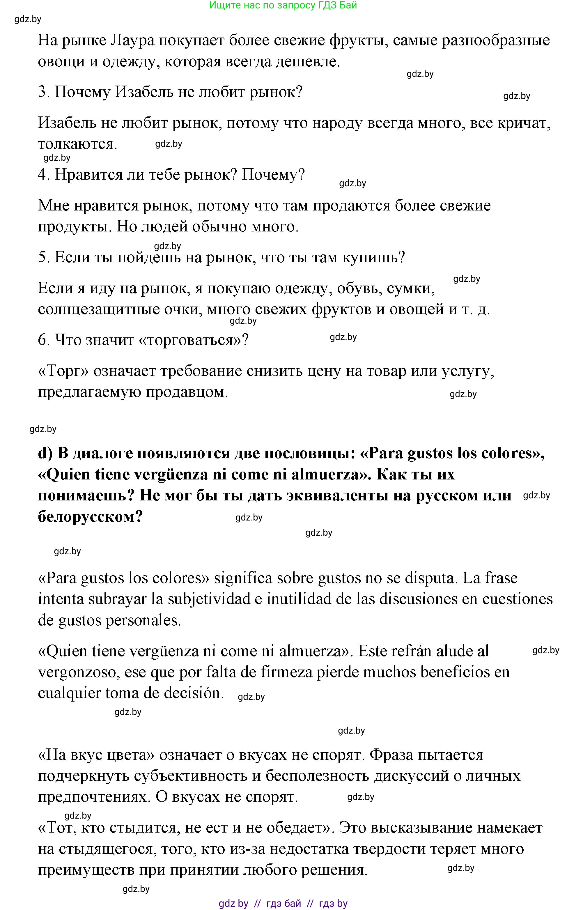 Испанский язык, 7 класс Учебник, авторы: Цыбулева Татьяна Эдуардовна, Пушкина Ольга Александровна, Карпиевич Галина Константиновна, издательство Издательский центр БГУ, Минск, 2019, бирюзового цвета, Часть 2, страница 49, номер 4, Решение (продолжение 5)