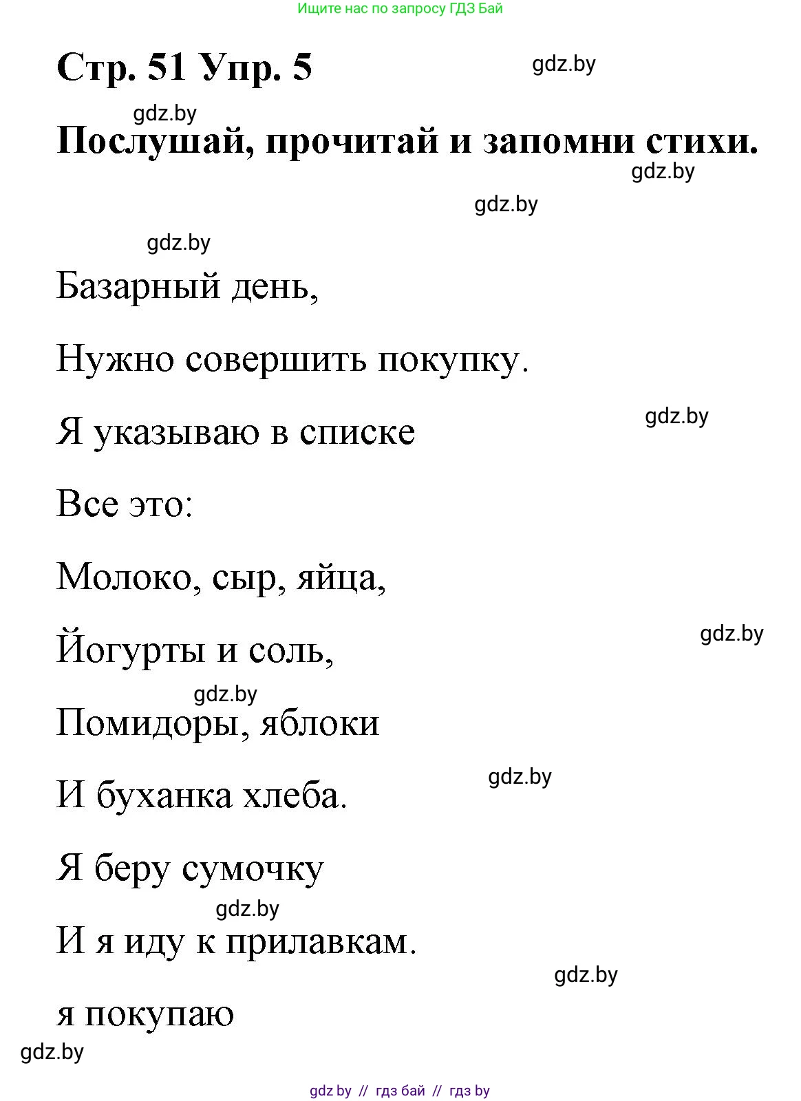 Испанский язык, 7 класс Учебник, авторы: Цыбулева Татьяна Эдуардовна, Пушкина Ольга Александровна, Карпиевич Галина Константиновна, издательство Издательский центр БГУ, Минск, 2019, бирюзового цвета, Часть 2, страница 51, номер 5, Решение