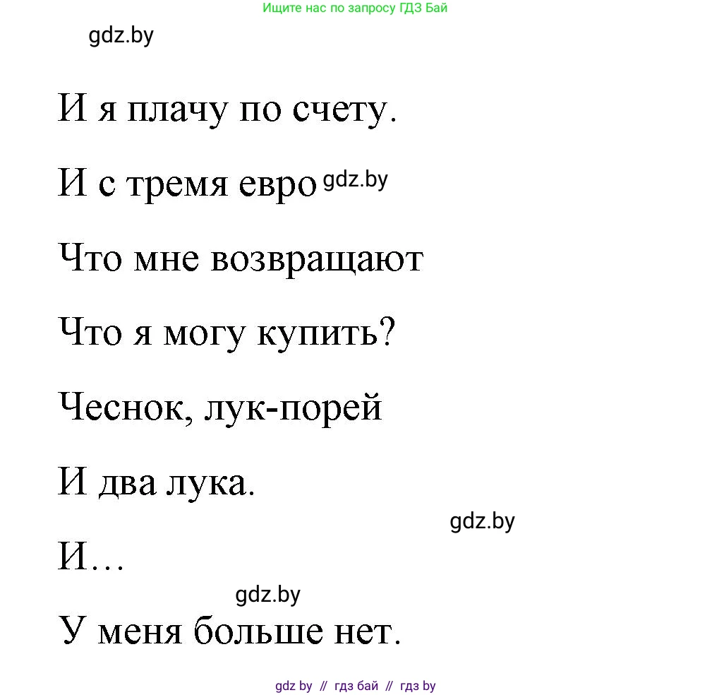 Испанский язык, 7 класс Учебник, авторы: Цыбулева Татьяна Эдуардовна, Пушкина Ольга Александровна, Карпиевич Галина Константиновна, издательство Издательский центр БГУ, Минск, 2019, бирюзового цвета, Часть 2, страница 51, номер 5, Решение (продолжение 2)