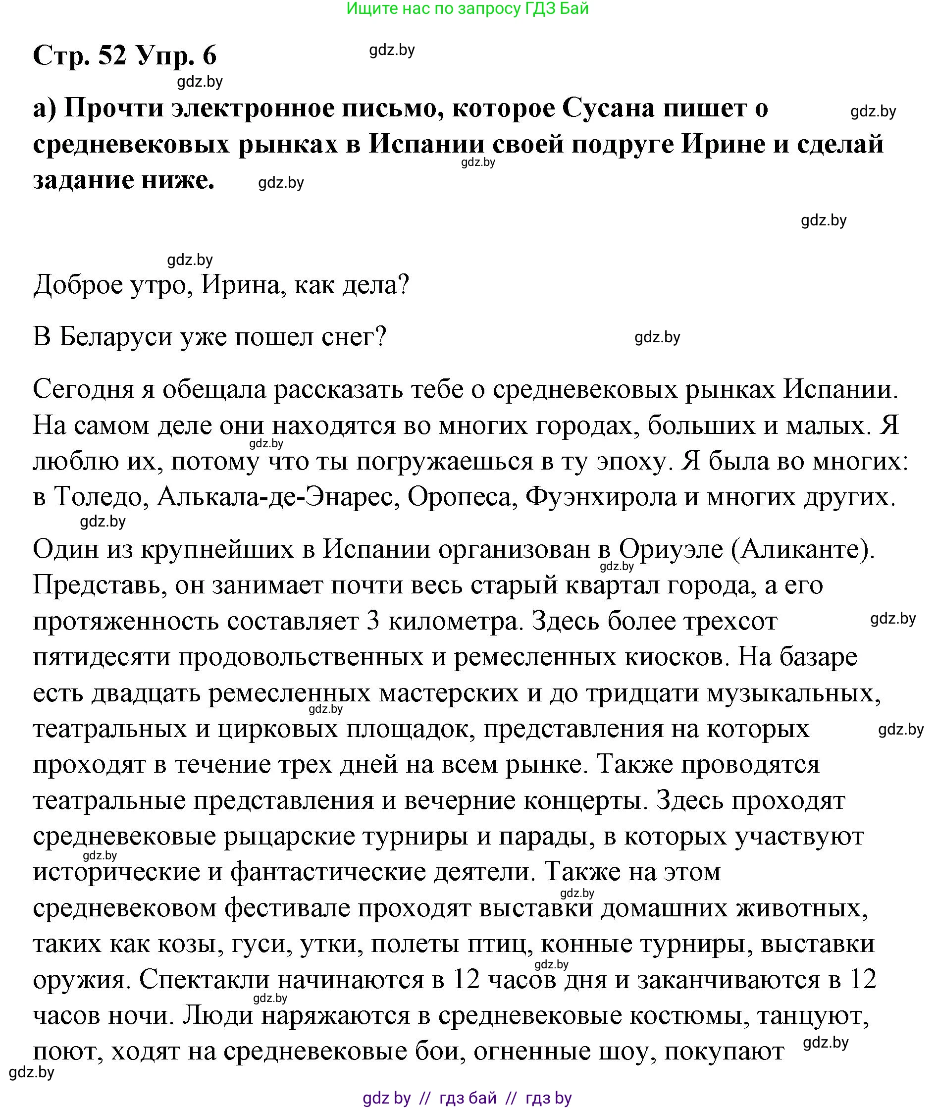 Испанский язык, 7 класс Учебник, авторы: Цыбулева Татьяна Эдуардовна, Пушкина Ольга Александровна, Карпиевич Галина Константиновна, издательство Издательский центр БГУ, Минск, 2019, бирюзового цвета, Часть 2, страница 52, номер 6, Решение