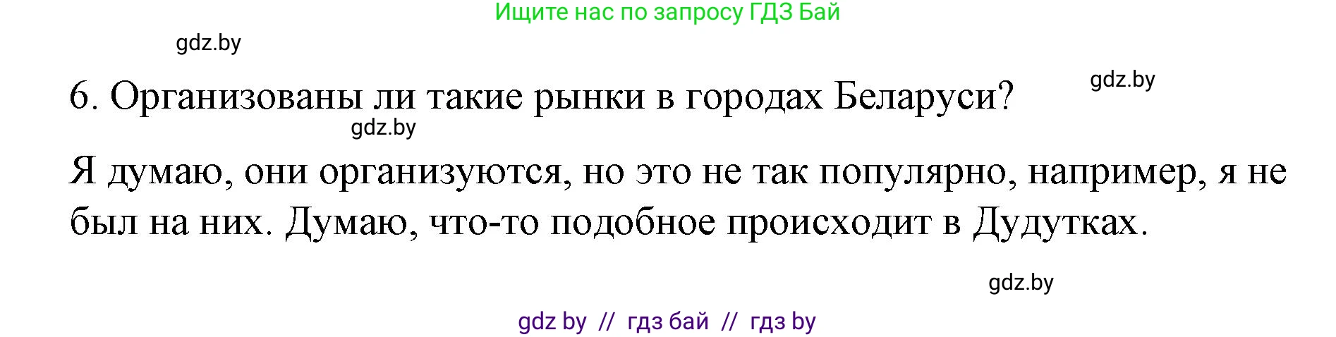 Испанский язык, 7 класс Учебник, авторы: Цыбулева Татьяна Эдуардовна, Пушкина Ольга Александровна, Карпиевич Галина Константиновна, издательство Издательский центр БГУ, Минск, 2019, бирюзового цвета, Часть 2, страница 52, номер 6, Решение (продолжение 4)