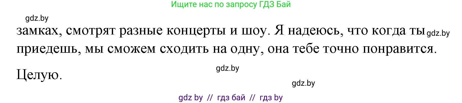 Испанский язык, 7 класс Учебник, авторы: Цыбулева Татьяна Эдуардовна, Пушкина Ольга Александровна, Карпиевич Галина Константиновна, издательство Издательский центр БГУ, Минск, 2019, бирюзового цвета, Часть 2, страница 53, номер 7, Решение (продолжение 2)