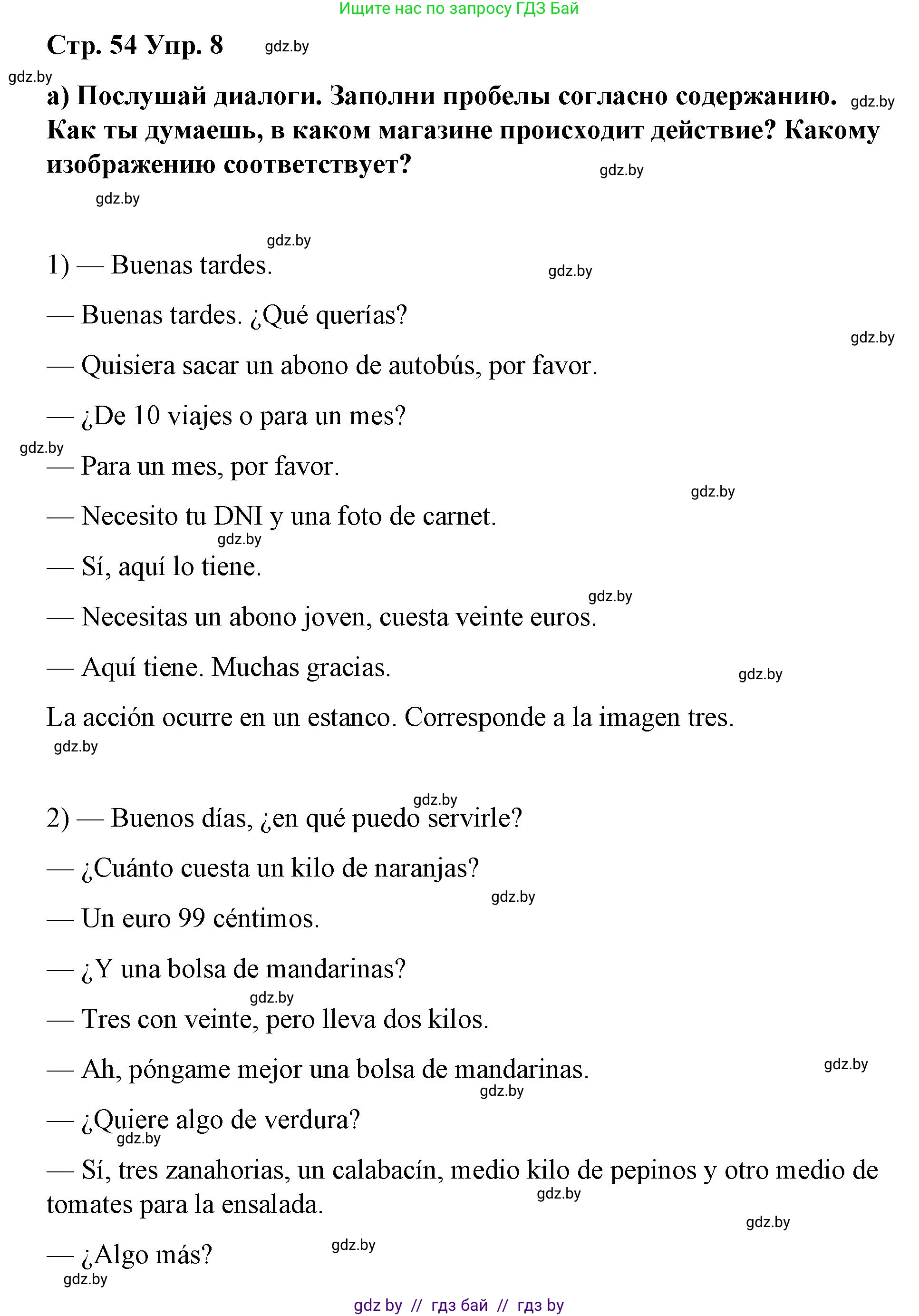 Испанский язык, 7 класс Учебник, авторы: Цыбулева Татьяна Эдуардовна, Пушкина Ольга Александровна, Карпиевич Галина Константиновна, издательство Издательский центр БГУ, Минск, 2019, бирюзового цвета, Часть 2, страница 54, номер 8, Решение