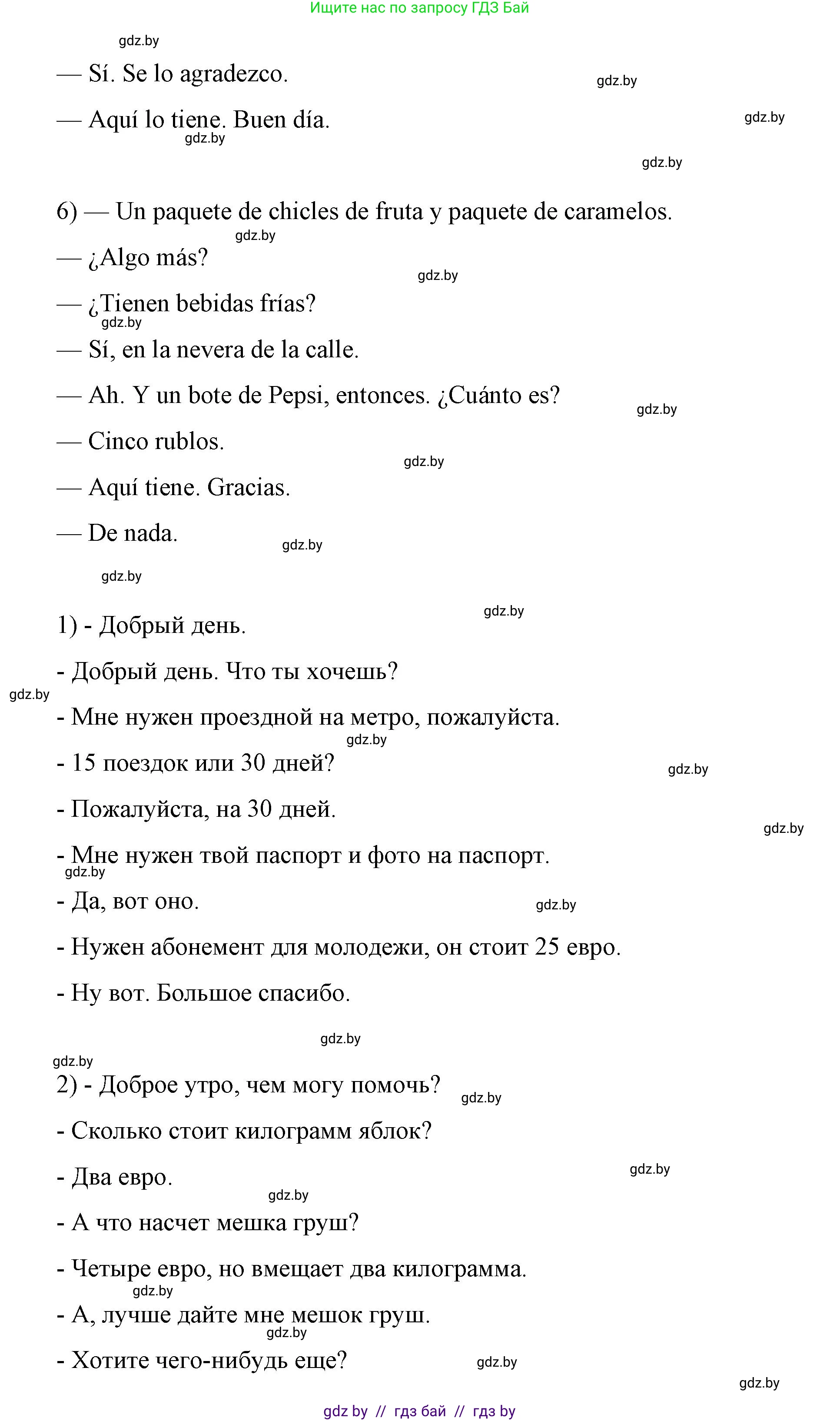 Испанский язык, 7 класс Учебник, авторы: Цыбулева Татьяна Эдуардовна, Пушкина Ольга Александровна, Карпиевич Галина Константиновна, издательство Издательский центр БГУ, Минск, 2019, бирюзового цвета, Часть 2, страница 54, номер 8, Решение (продолжение 10)