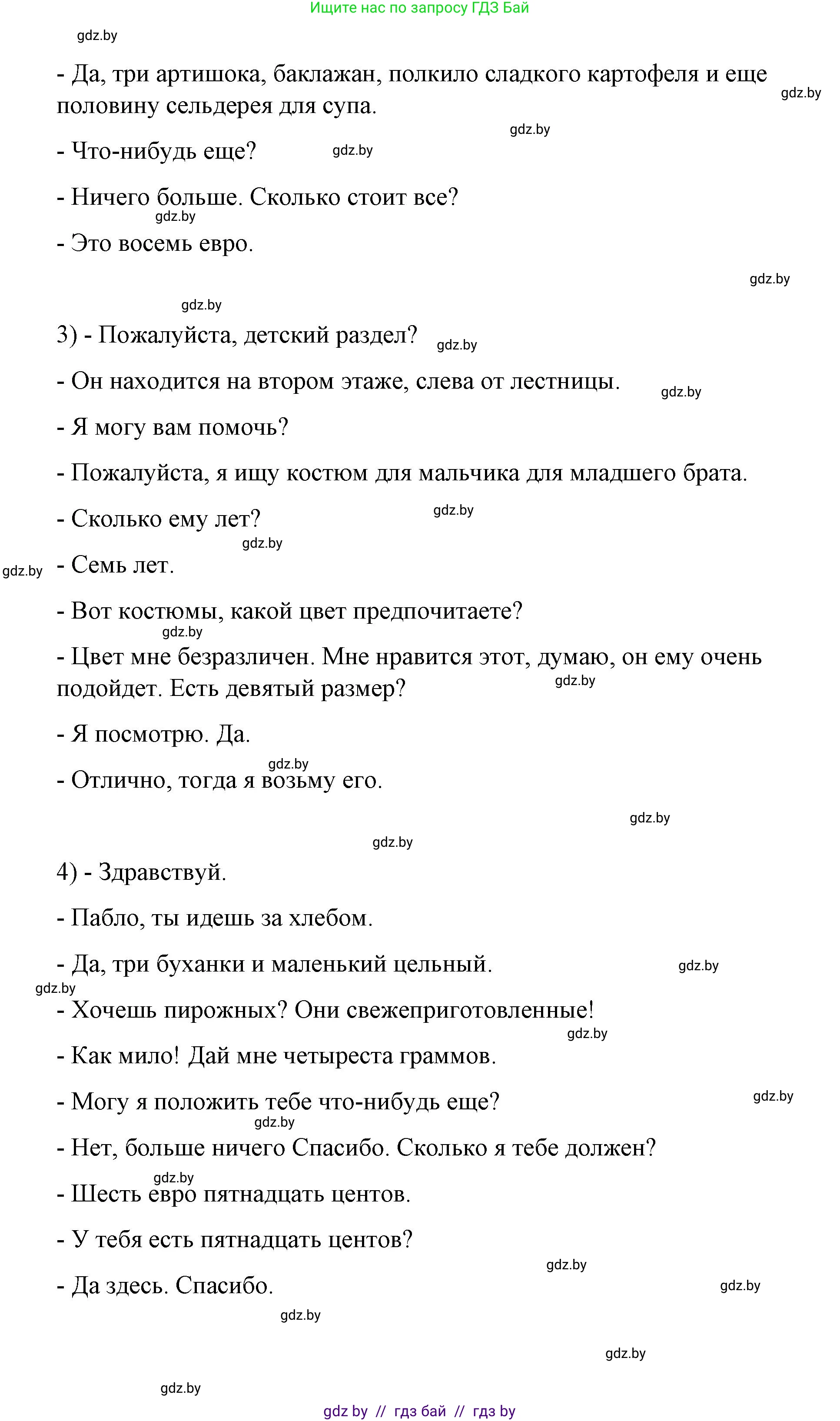 Испанский язык, 7 класс Учебник, авторы: Цыбулева Татьяна Эдуардовна, Пушкина Ольга Александровна, Карпиевич Галина Константиновна, издательство Издательский центр БГУ, Минск, 2019, бирюзового цвета, Часть 2, страница 54, номер 8, Решение (продолжение 11)