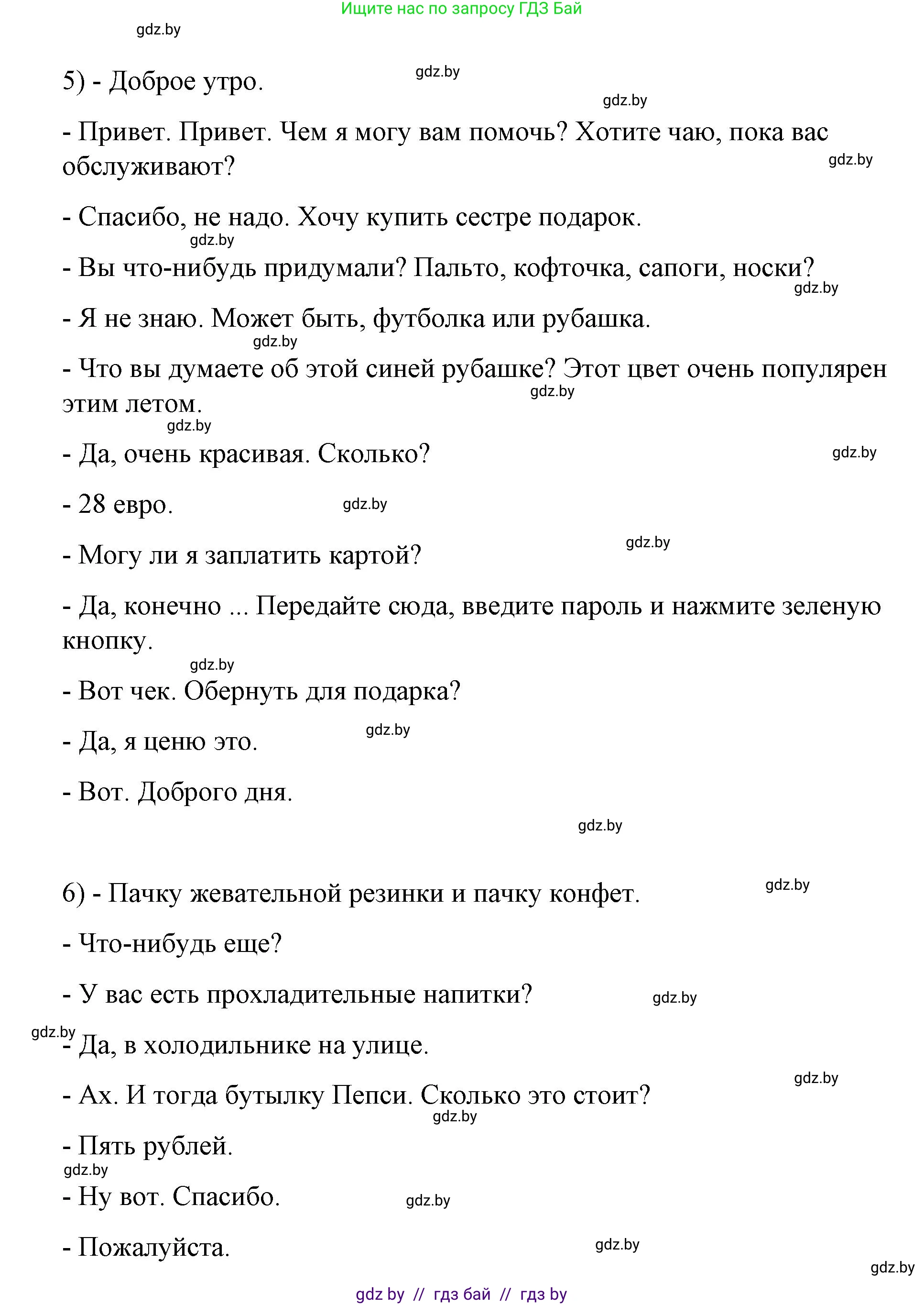 Испанский язык, 7 класс Учебник, авторы: Цыбулева Татьяна Эдуардовна, Пушкина Ольга Александровна, Карпиевич Галина Константиновна, издательство Издательский центр БГУ, Минск, 2019, бирюзового цвета, Часть 2, страница 54, номер 8, Решение (продолжение 12)