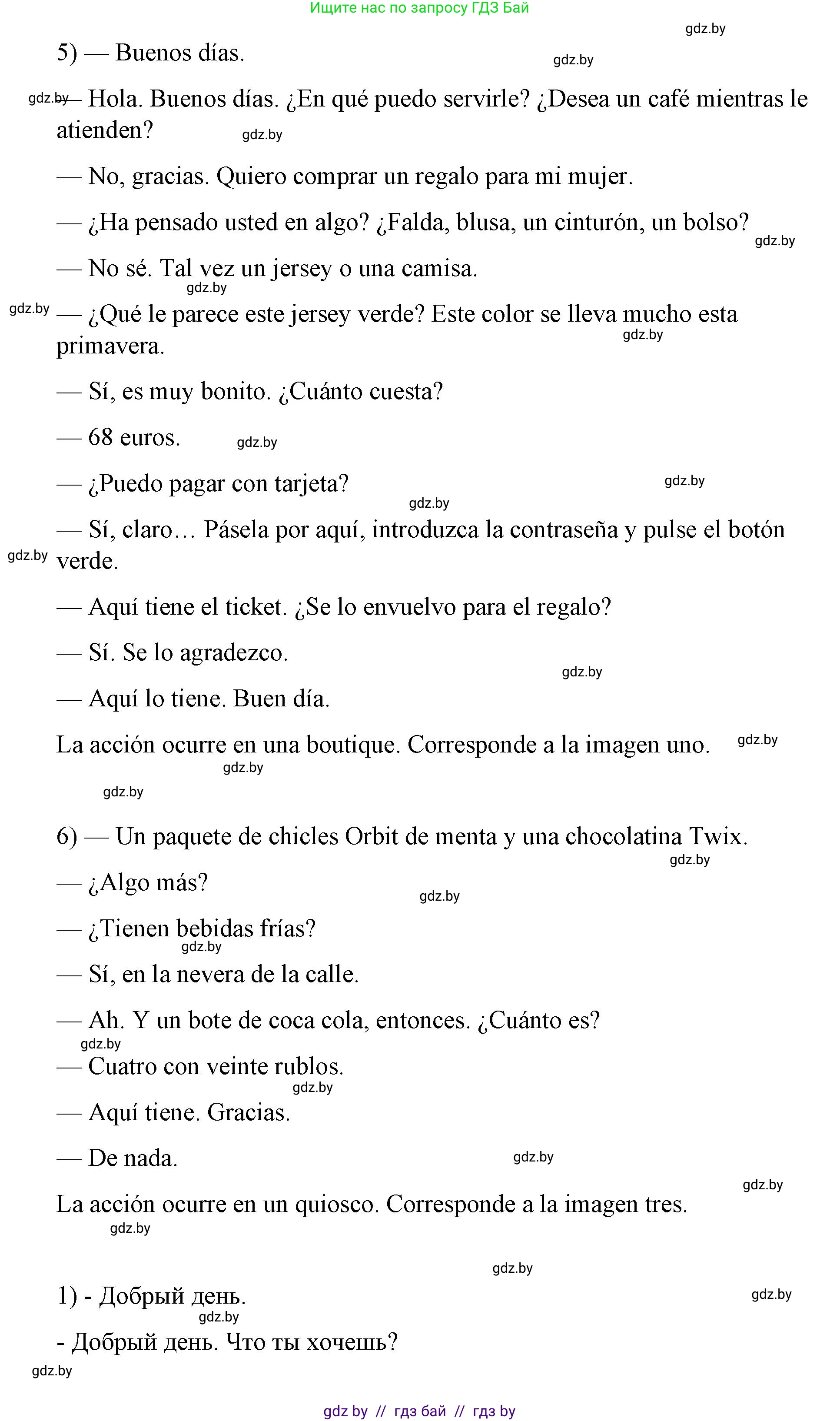 Испанский язык, 7 класс Учебник, авторы: Цыбулева Татьяна Эдуардовна, Пушкина Ольга Александровна, Карпиевич Галина Константиновна, издательство Издательский центр БГУ, Минск, 2019, бирюзового цвета, Часть 2, страница 54, номер 8, Решение (продолжение 3)
