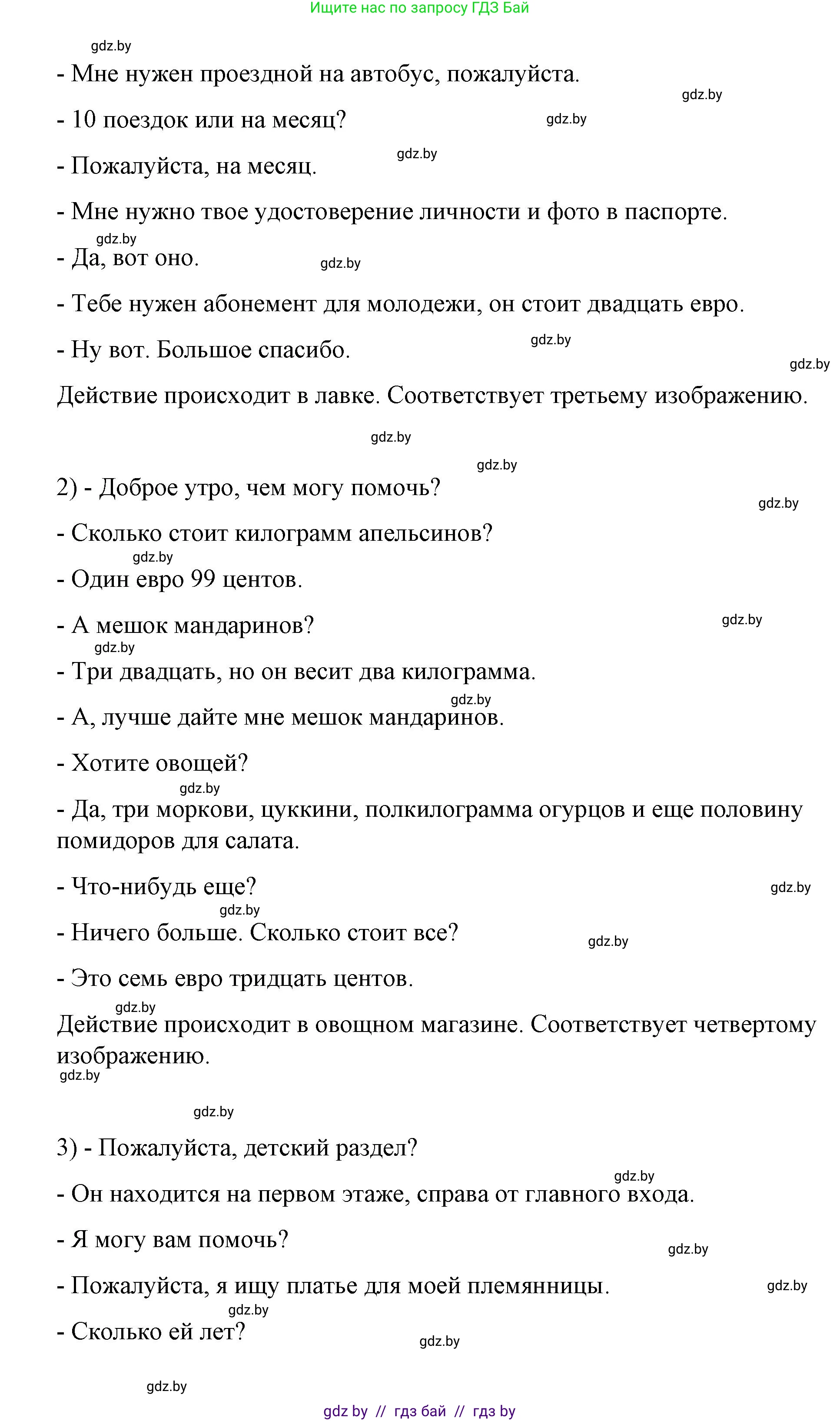 Испанский язык, 7 класс Учебник, авторы: Цыбулева Татьяна Эдуардовна, Пушкина Ольга Александровна, Карпиевич Галина Константиновна, издательство Издательский центр БГУ, Минск, 2019, бирюзового цвета, Часть 2, страница 54, номер 8, Решение (продолжение 4)