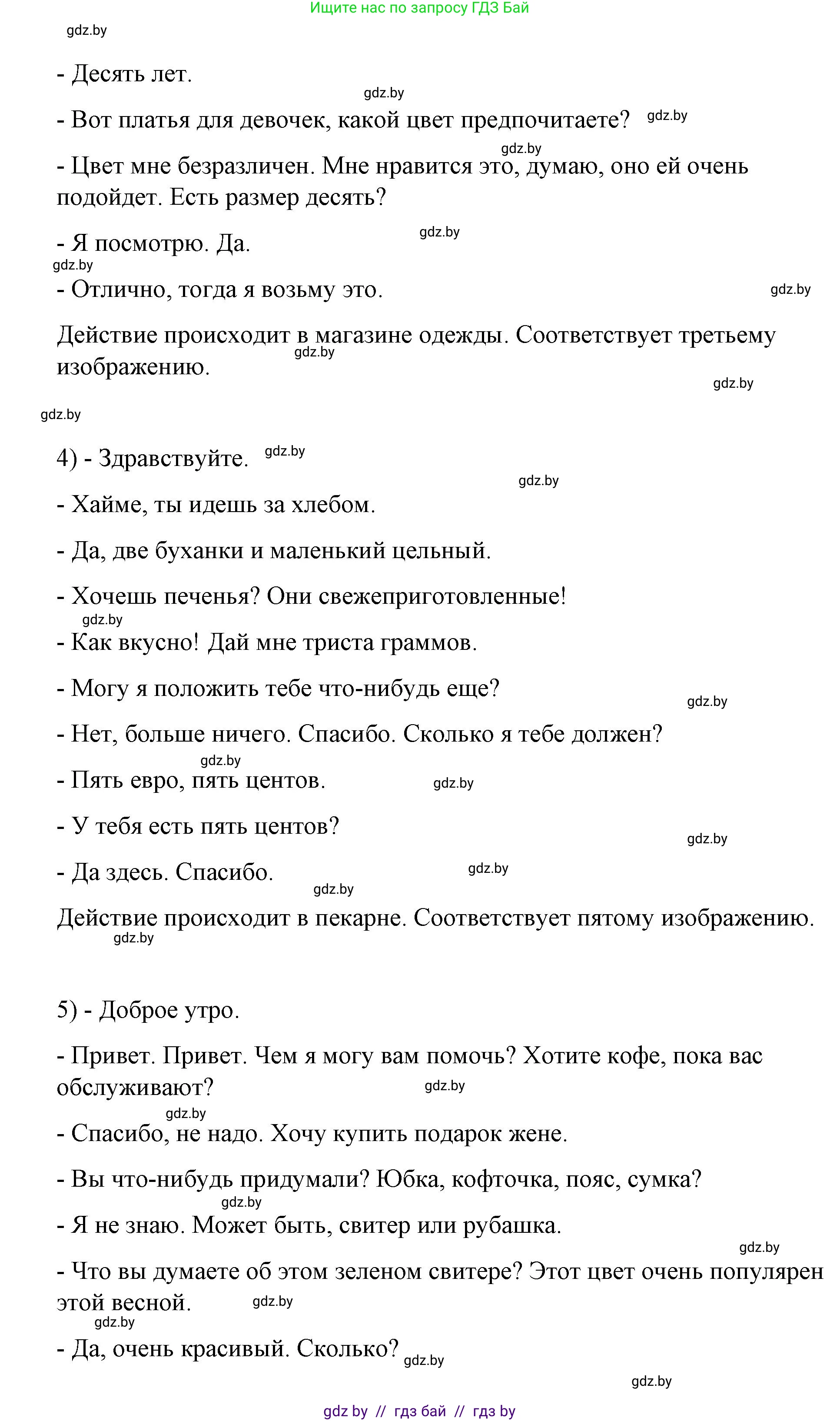 Испанский язык, 7 класс Учебник, авторы: Цыбулева Татьяна Эдуардовна, Пушкина Ольга Александровна, Карпиевич Галина Константиновна, издательство Издательский центр БГУ, Минск, 2019, бирюзового цвета, Часть 2, страница 54, номер 8, Решение (продолжение 5)