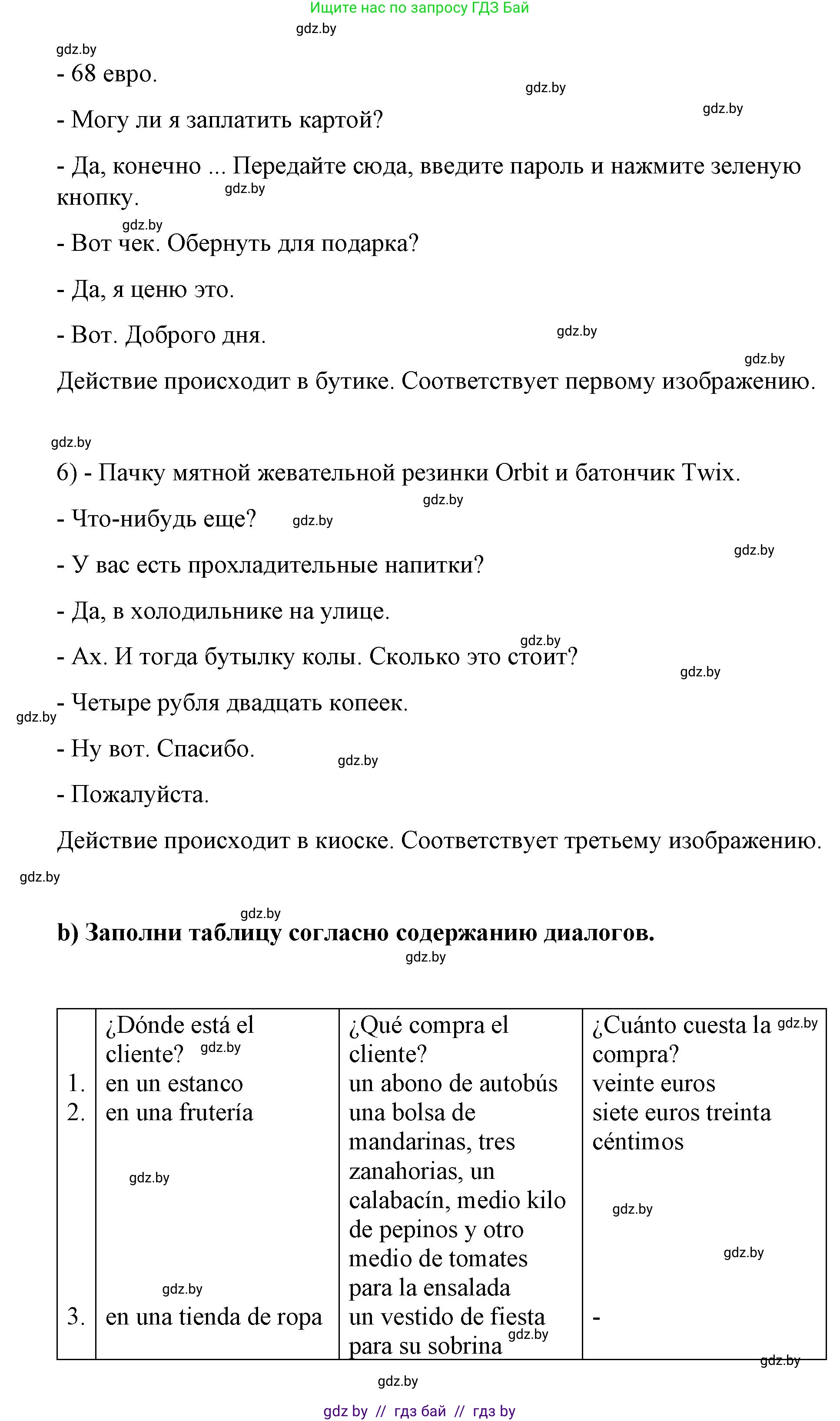 Испанский язык, 7 класс Учебник, авторы: Цыбулева Татьяна Эдуардовна, Пушкина Ольга Александровна, Карпиевич Галина Константиновна, издательство Издательский центр БГУ, Минск, 2019, бирюзового цвета, Часть 2, страница 54, номер 8, Решение (продолжение 6)