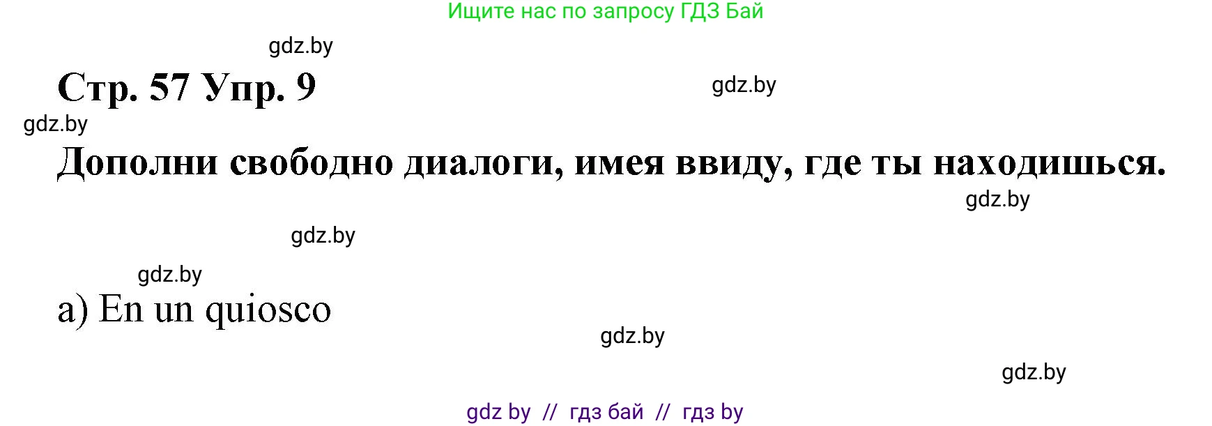 Испанский язык, 7 класс Учебник, авторы: Цыбулева Татьяна Эдуардовна, Пушкина Ольга Александровна, Карпиевич Галина Константиновна, издательство Издательский центр БГУ, Минск, 2019, бирюзового цвета, Часть 2, страница 57, номер 9, Решение
