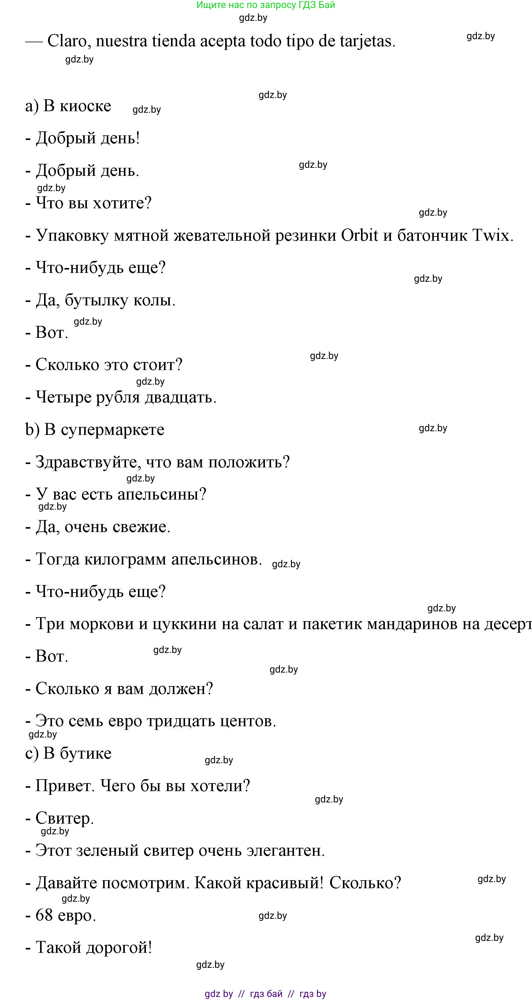 Испанский язык, 7 класс Учебник, авторы: Цыбулева Татьяна Эдуардовна, Пушкина Ольга Александровна, Карпиевич Галина Константиновна, издательство Издательский центр БГУ, Минск, 2019, бирюзового цвета, Часть 2, страница 57, номер 9, Решение (продолжение 3)