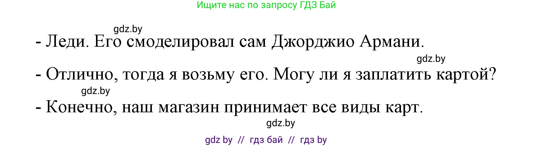 Испанский язык, 7 класс Учебник, авторы: Цыбулева Татьяна Эдуардовна, Пушкина Ольга Александровна, Карпиевич Галина Константиновна, издательство Издательский центр БГУ, Минск, 2019, бирюзового цвета, Часть 2, страница 57, номер 9, Решение (продолжение 4)