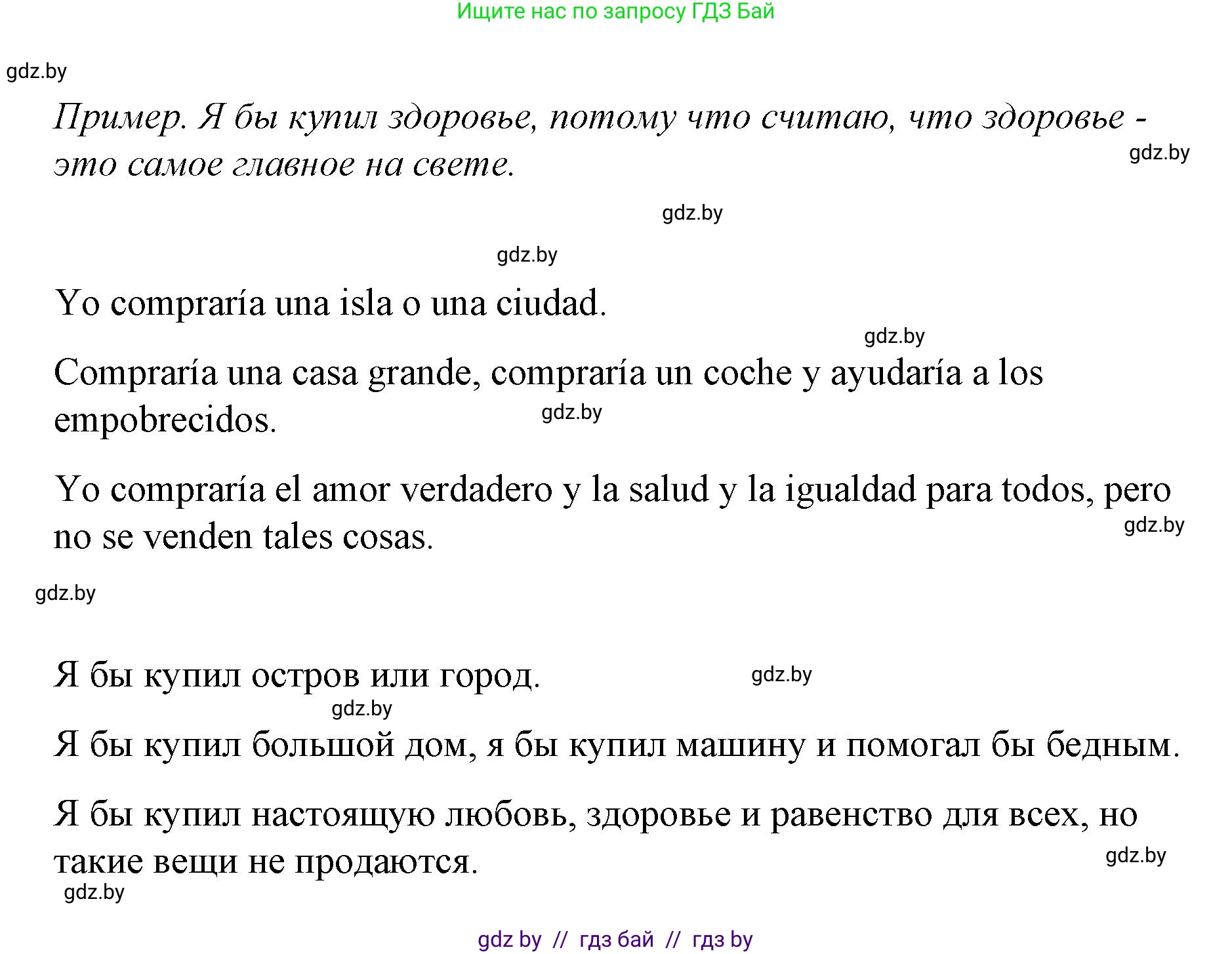 Испанский язык, 7 класс Учебник, авторы: Цыбулева Татьяна Эдуардовна, Пушкина Ольга Александровна, Карпиевич Галина Константиновна, издательство Издательский центр БГУ, Минск, 2019, бирюзового цвета, Часть 2, страница 66, номер 1, Решение (продолжение 2)
