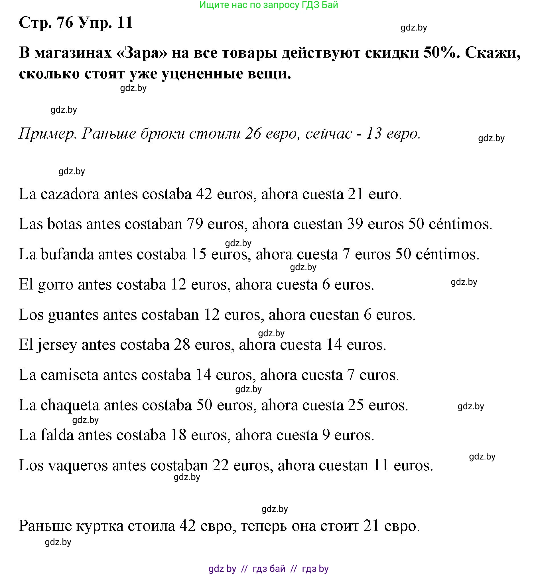 Испанский язык, 7 класс Учебник, авторы: Цыбулева Татьяна Эдуардовна, Пушкина Ольга Александровна, Карпиевич Галина Константиновна, издательство Издательский центр БГУ, Минск, 2019, бирюзового цвета, Часть 2, страница 76, номер 11, Решение