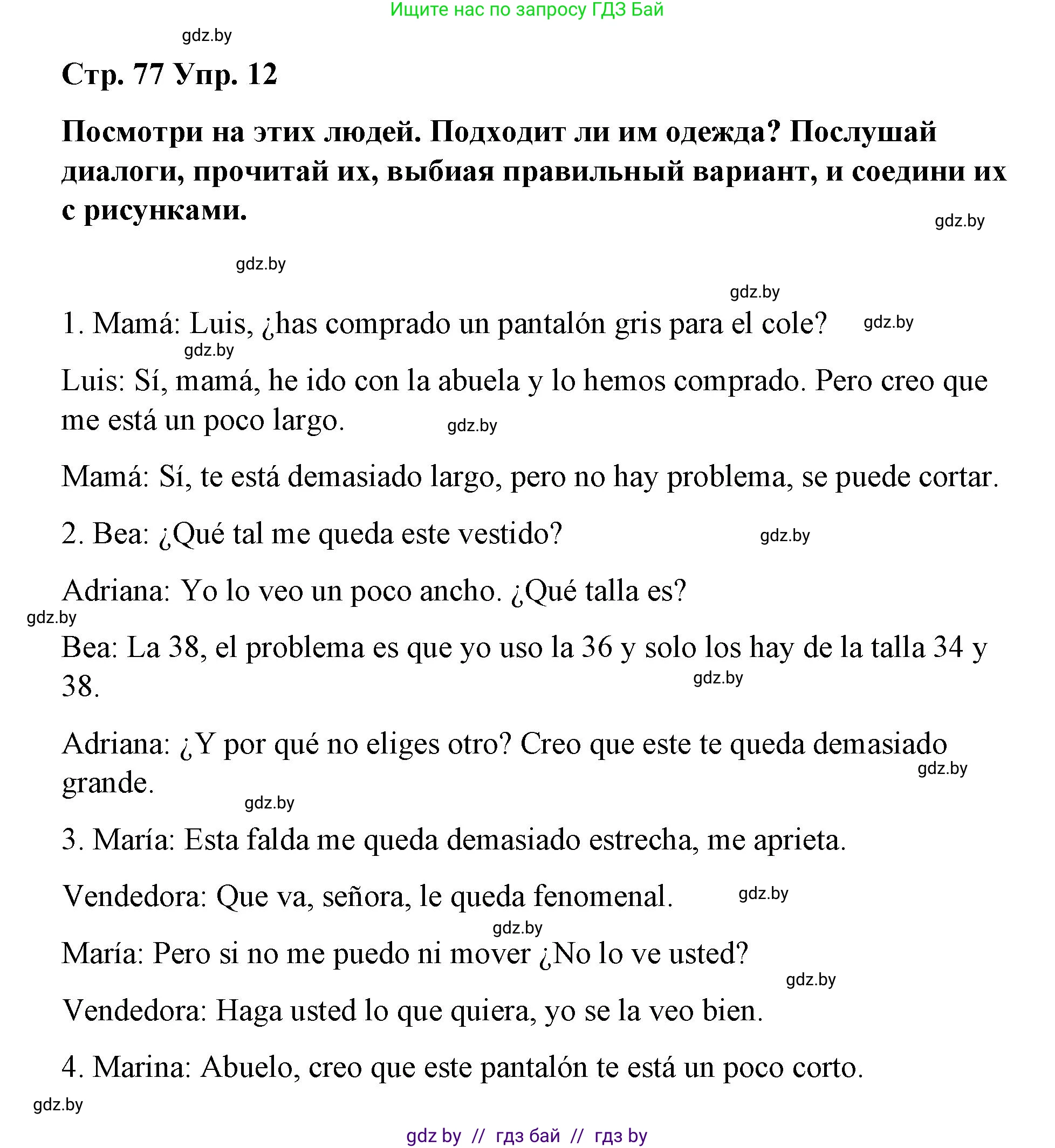 Испанский язык, 7 класс Учебник, авторы: Цыбулева Татьяна Эдуардовна, Пушкина Ольга Александровна, Карпиевич Галина Константиновна, издательство Издательский центр БГУ, Минск, 2019, бирюзового цвета, Часть 2, страница 77, номер 12, Решение