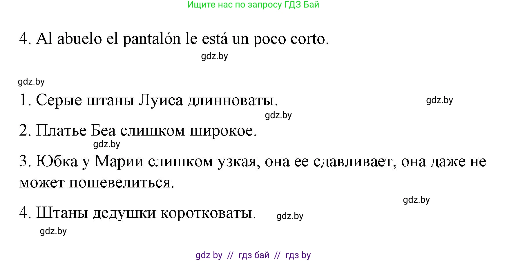 Испанский язык, 7 класс Учебник, авторы: Цыбулева Татьяна Эдуардовна, Пушкина Ольга Александровна, Карпиевич Галина Константиновна, издательство Издательский центр БГУ, Минск, 2019, бирюзового цвета, Часть 2, страница 77, номер 12, Решение (продолжение 3)