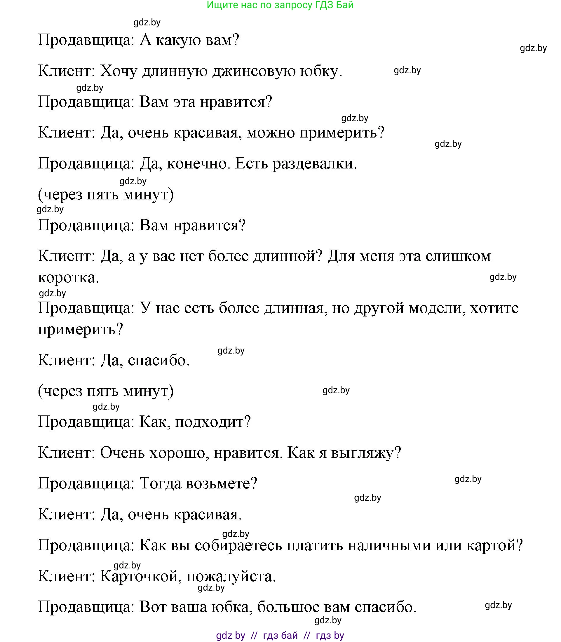 Испанский язык, 7 класс Учебник, авторы: Цыбулева Татьяна Эдуардовна, Пушкина Ольга Александровна, Карпиевич Галина Константиновна, издательство Издательский центр БГУ, Минск, 2019, бирюзового цвета, Часть 2, страница 78, номер 14, Решение (продолжение 2)
