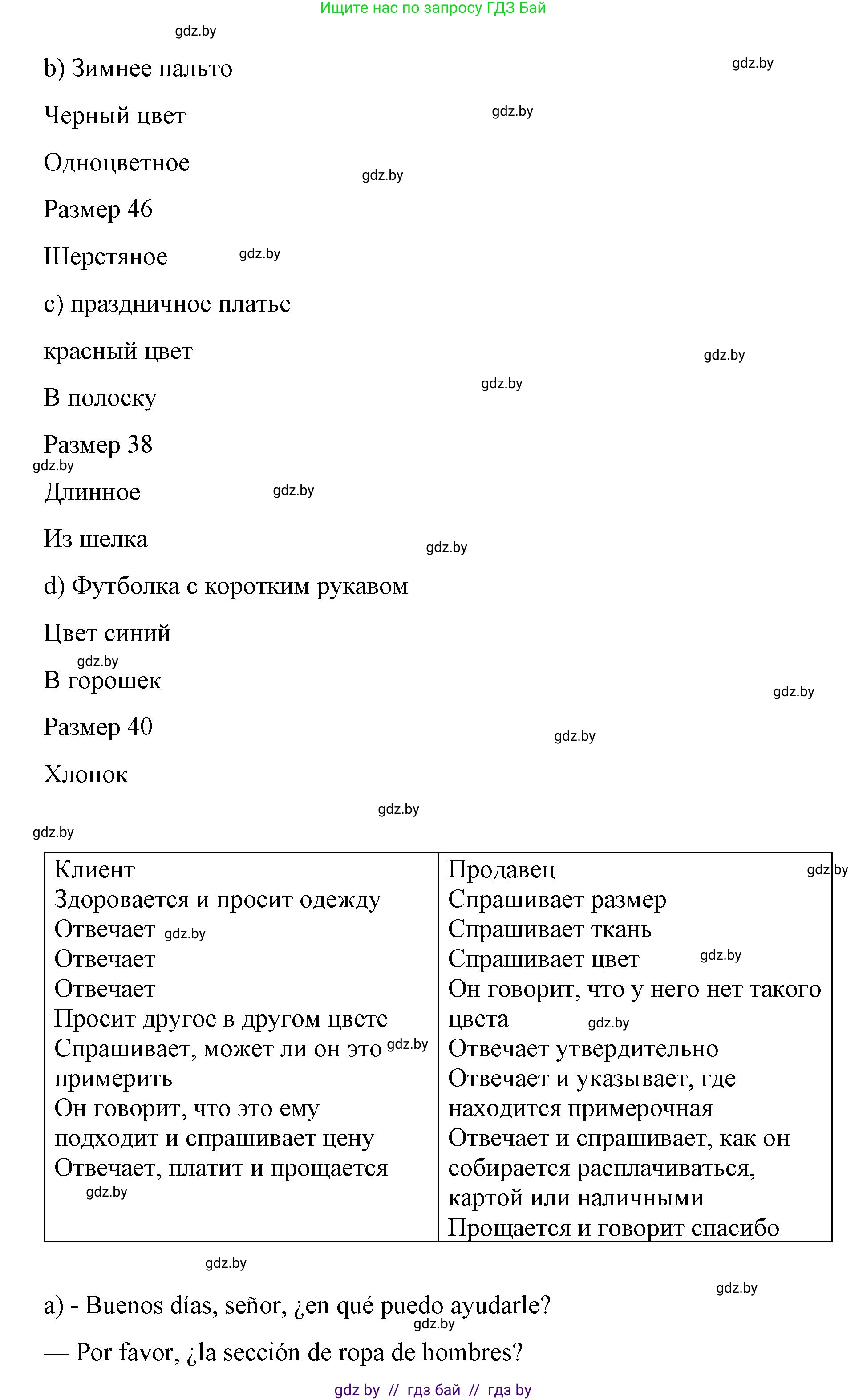 Испанский язык, 7 класс Учебник, авторы: Цыбулева Татьяна Эдуардовна, Пушкина Ольга Александровна, Карпиевич Галина Константиновна, издательство Издательский центр БГУ, Минск, 2019, бирюзового цвета, Часть 2, страница 79, номер 15, Решение (продолжение 2)