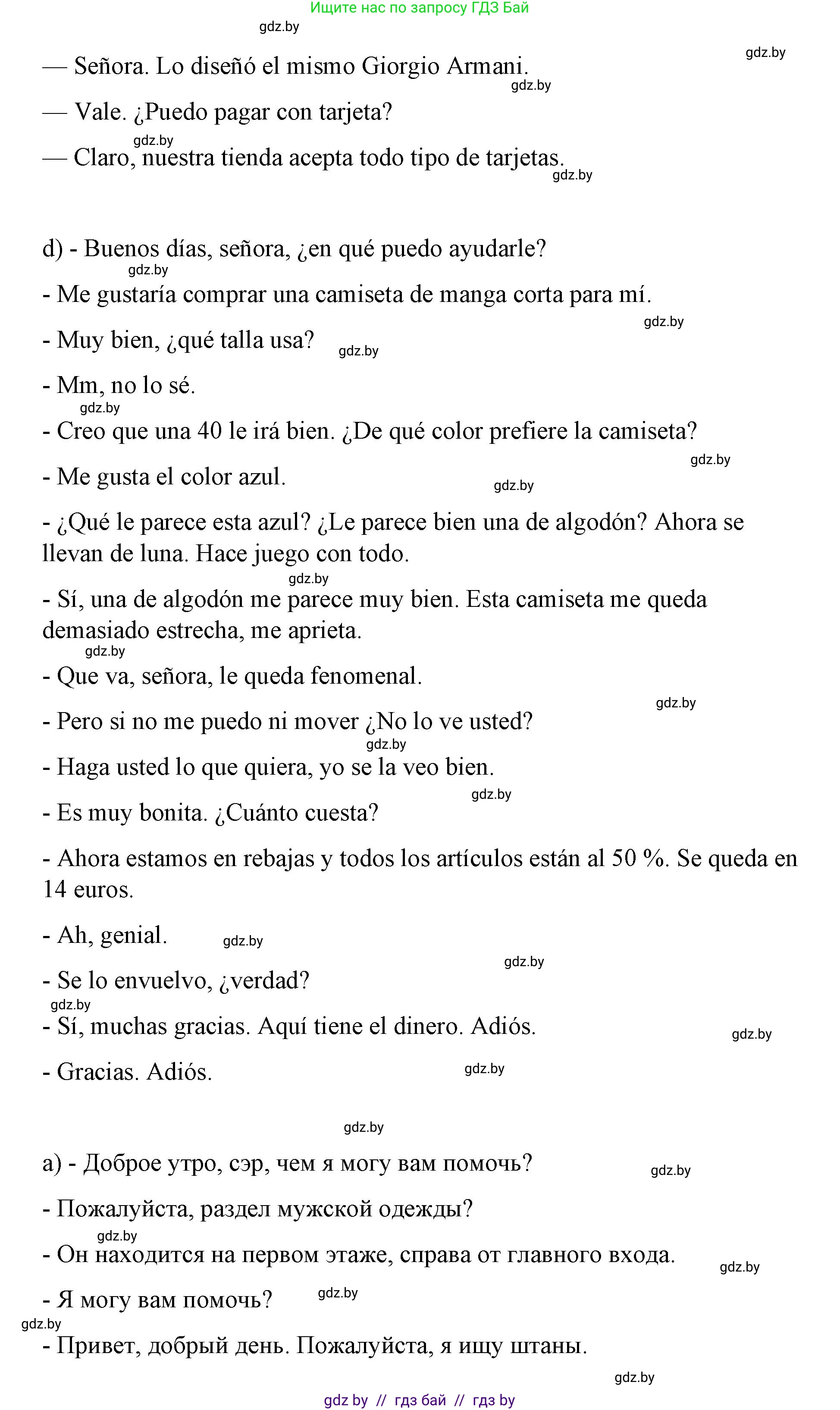 Испанский язык, 7 класс Учебник, авторы: Цыбулева Татьяна Эдуардовна, Пушкина Ольга Александровна, Карпиевич Галина Константиновна, издательство Издательский центр БГУ, Минск, 2019, бирюзового цвета, Часть 2, страница 79, номер 15, Решение (продолжение 5)