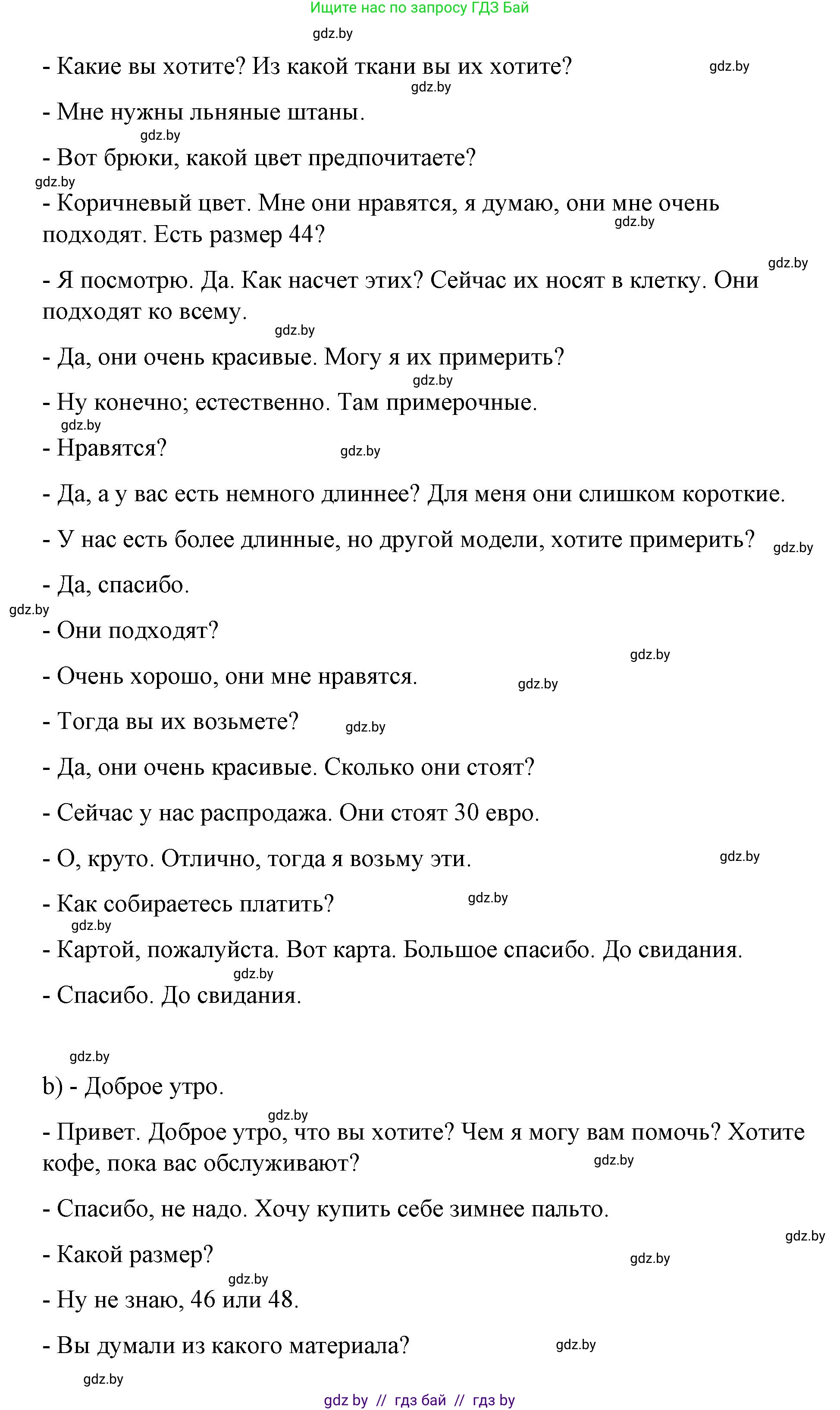 Испанский язык, 7 класс Учебник, авторы: Цыбулева Татьяна Эдуардовна, Пушкина Ольга Александровна, Карпиевич Галина Константиновна, издательство Издательский центр БГУ, Минск, 2019, бирюзового цвета, Часть 2, страница 79, номер 15, Решение (продолжение 6)