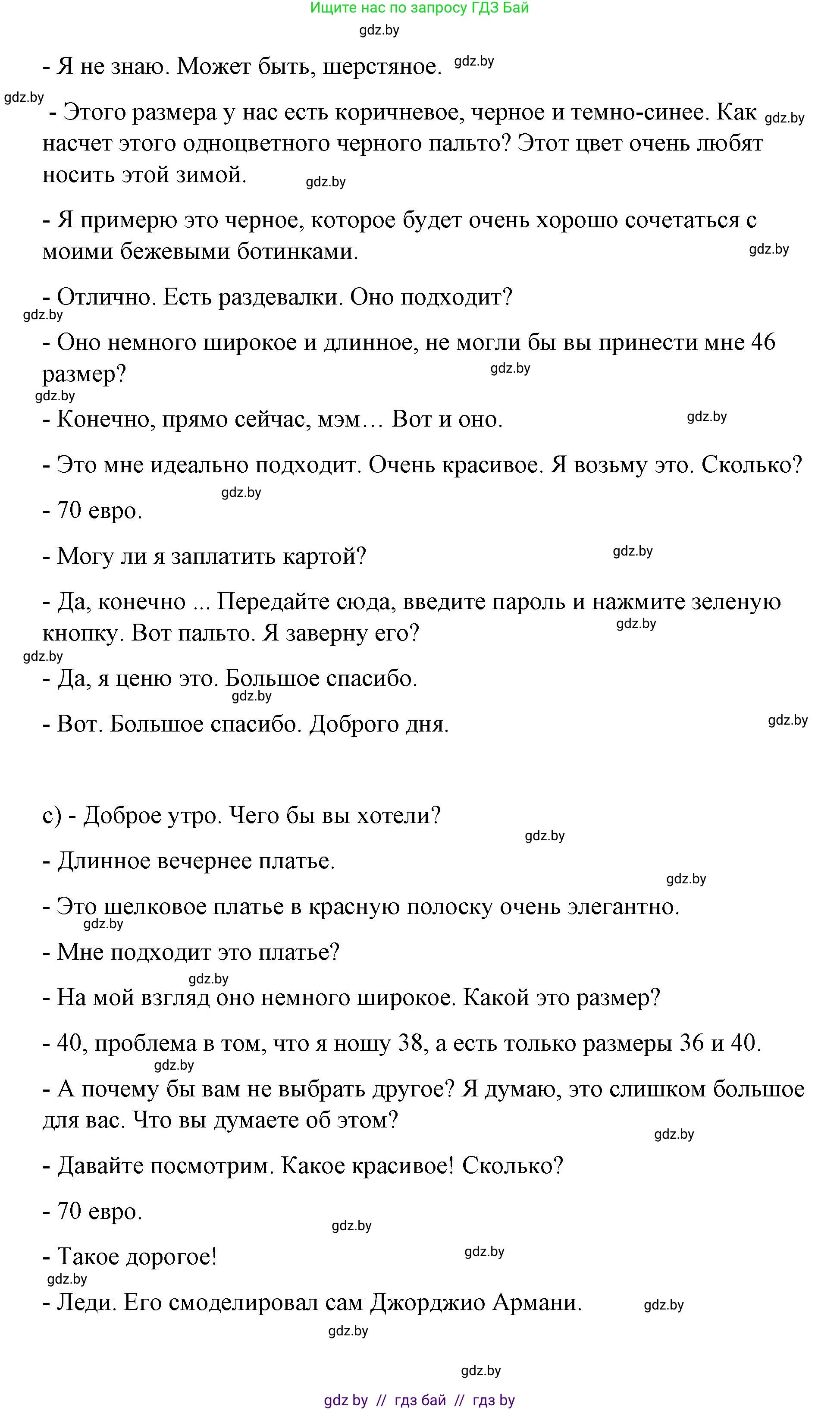 Испанский язык, 7 класс Учебник, авторы: Цыбулева Татьяна Эдуардовна, Пушкина Ольга Александровна, Карпиевич Галина Константиновна, издательство Издательский центр БГУ, Минск, 2019, бирюзового цвета, Часть 2, страница 79, номер 15, Решение (продолжение 7)