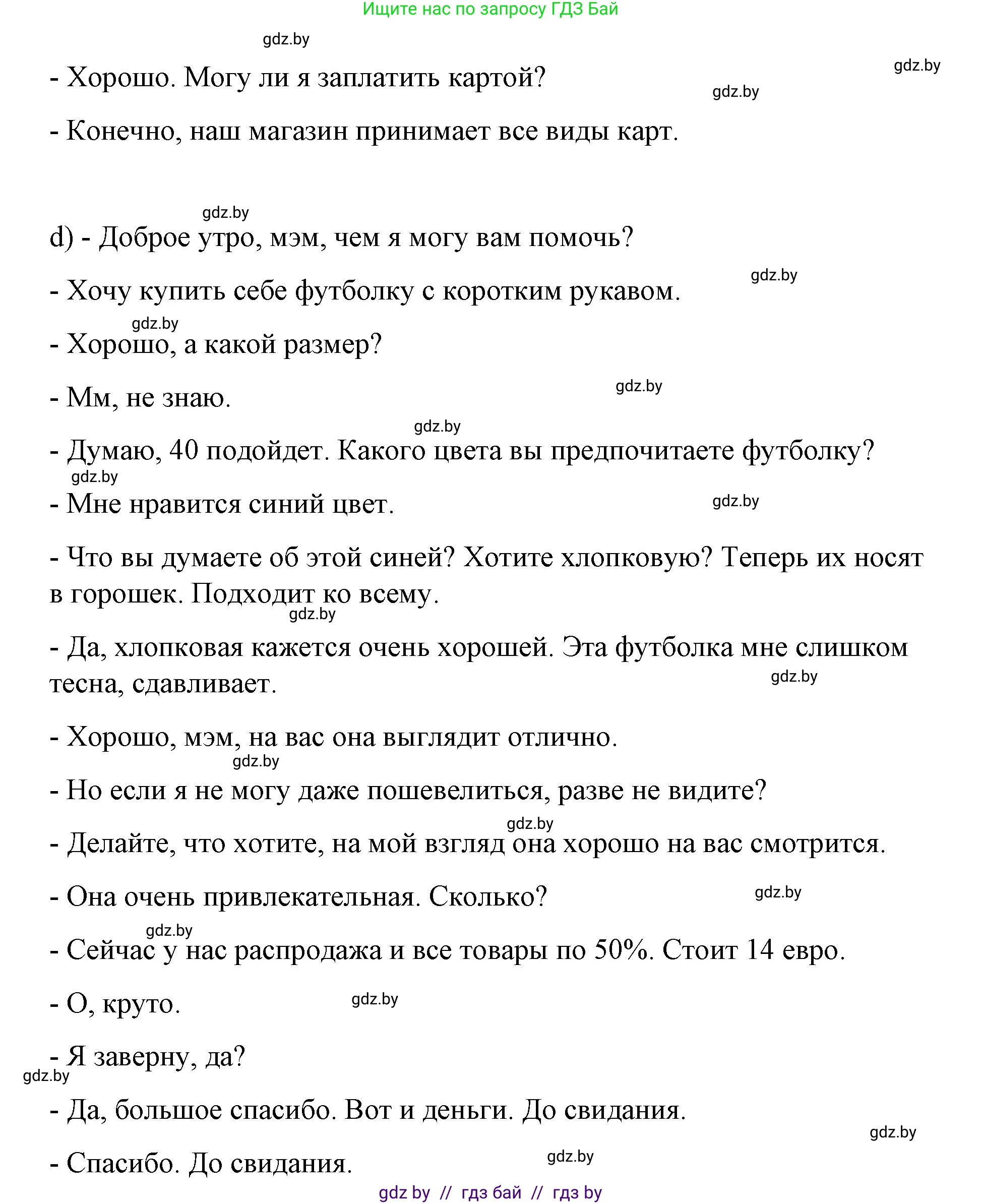 Испанский язык, 7 класс Учебник, авторы: Цыбулева Татьяна Эдуардовна, Пушкина Ольга Александровна, Карпиевич Галина Константиновна, издательство Издательский центр БГУ, Минск, 2019, бирюзового цвета, Часть 2, страница 79, номер 15, Решение (продолжение 8)