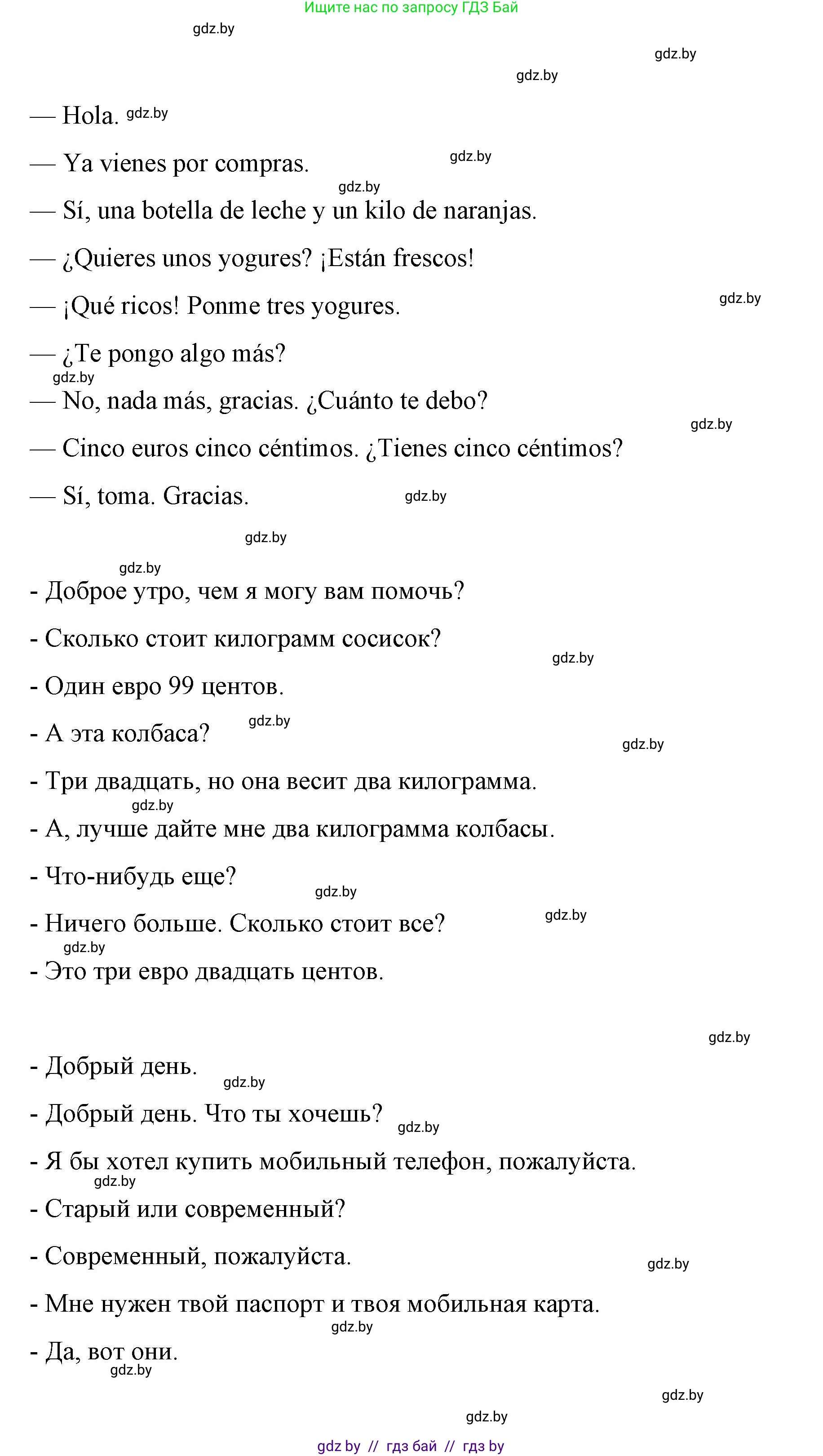 Испанский язык, 7 класс Учебник, авторы: Цыбулева Татьяна Эдуардовна, Пушкина Ольга Александровна, Карпиевич Галина Константиновна, издательство Издательский центр БГУ, Минск, 2019, бирюзового цвета, Часть 2, страница 80, номер 16, Решение (продолжение 3)