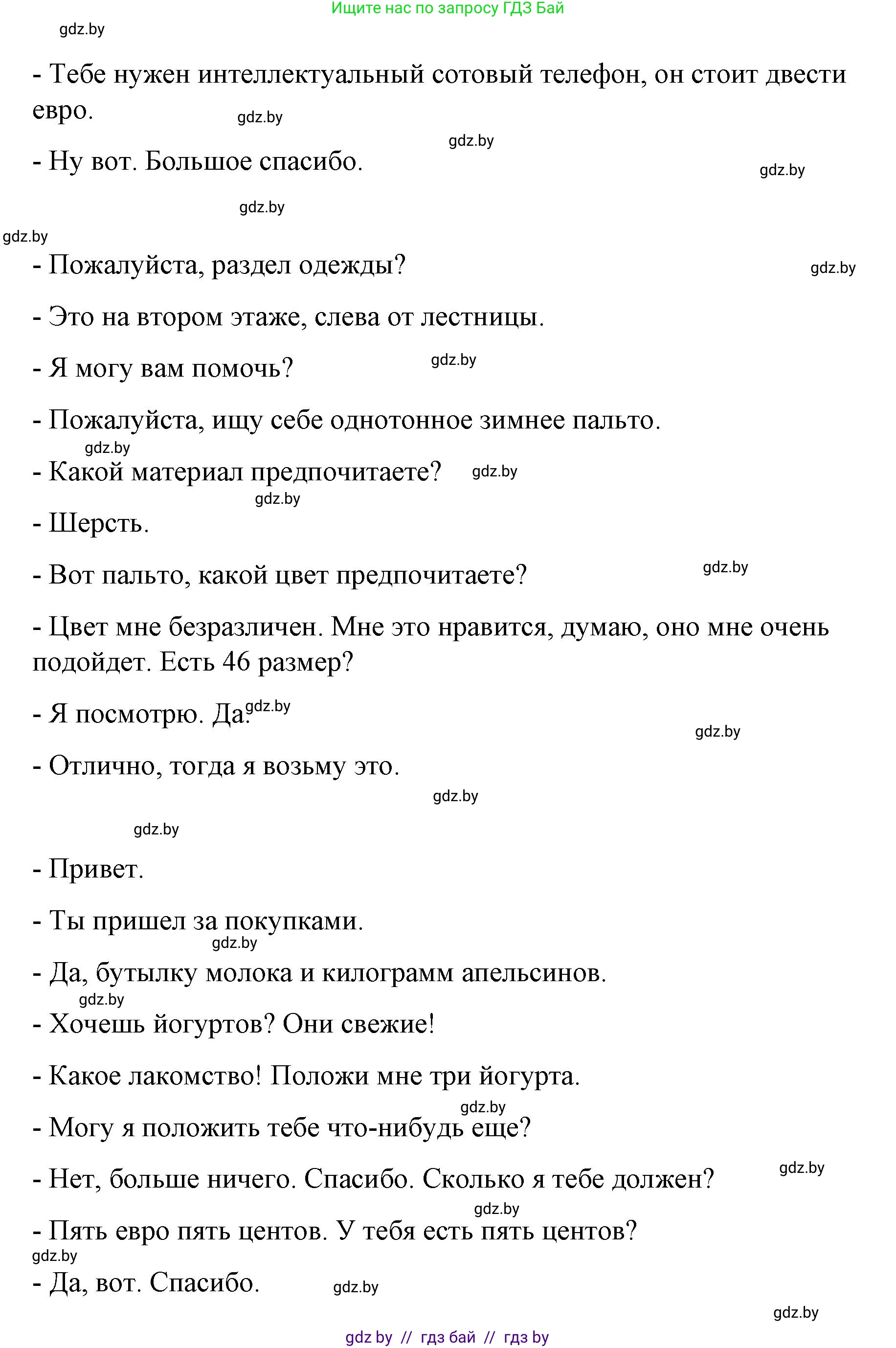 Испанский язык, 7 класс Учебник, авторы: Цыбулева Татьяна Эдуардовна, Пушкина Ольга Александровна, Карпиевич Галина Константиновна, издательство Издательский центр БГУ, Минск, 2019, бирюзового цвета, Часть 2, страница 80, номер 16, Решение (продолжение 4)