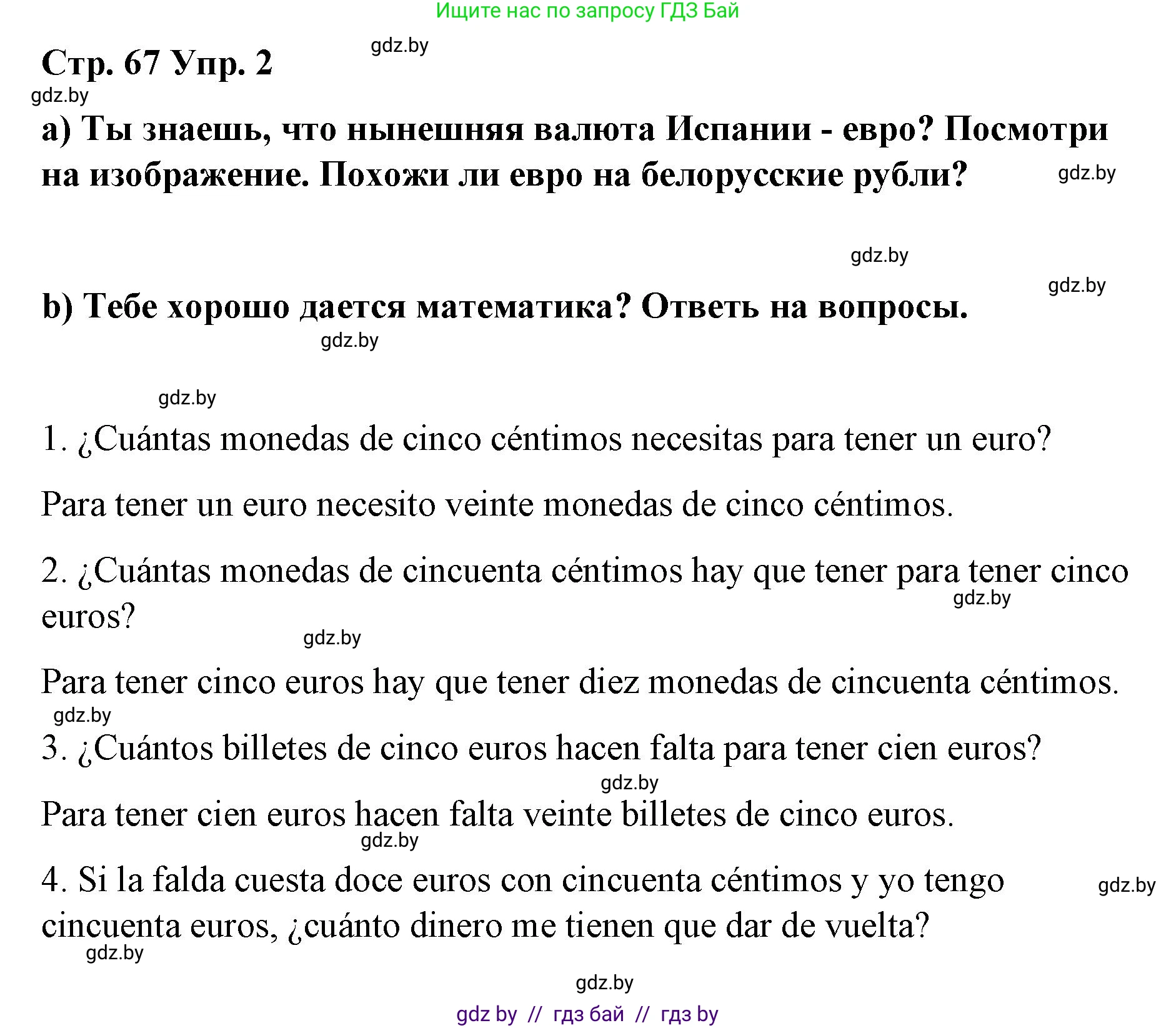 Испанский язык, 7 класс Учебник, авторы: Цыбулева Татьяна Эдуардовна, Пушкина Ольга Александровна, Карпиевич Галина Константиновна, издательство Издательский центр БГУ, Минск, 2019, бирюзового цвета, Часть 2, страница 67, номер 2, Решение