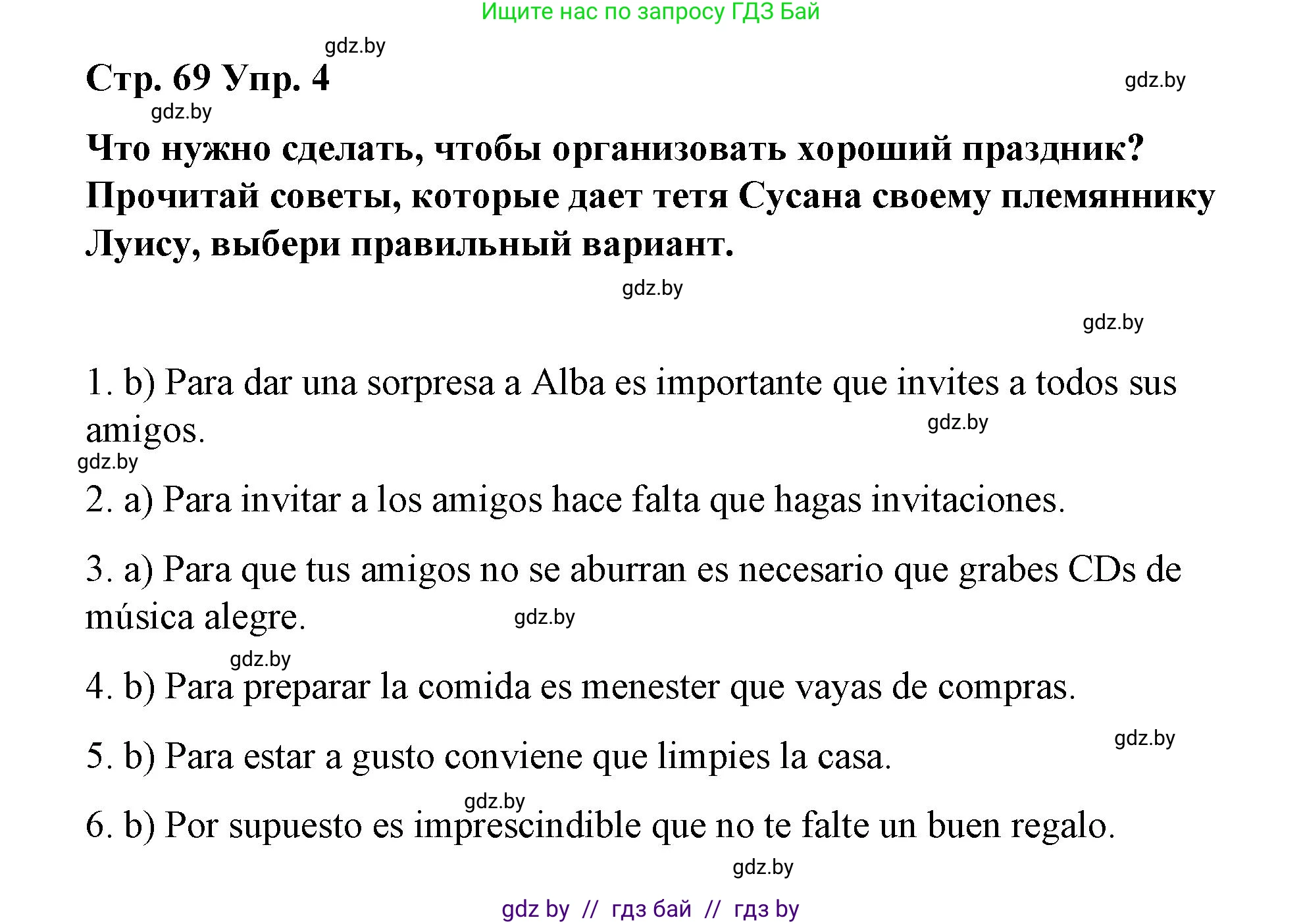 Испанский язык, 7 класс Учебник, авторы: Цыбулева Татьяна Эдуардовна, Пушкина Ольга Александровна, Карпиевич Галина Константиновна, издательство Издательский центр БГУ, Минск, 2019, бирюзового цвета, Часть 2, страница 69, номер 4, Решение