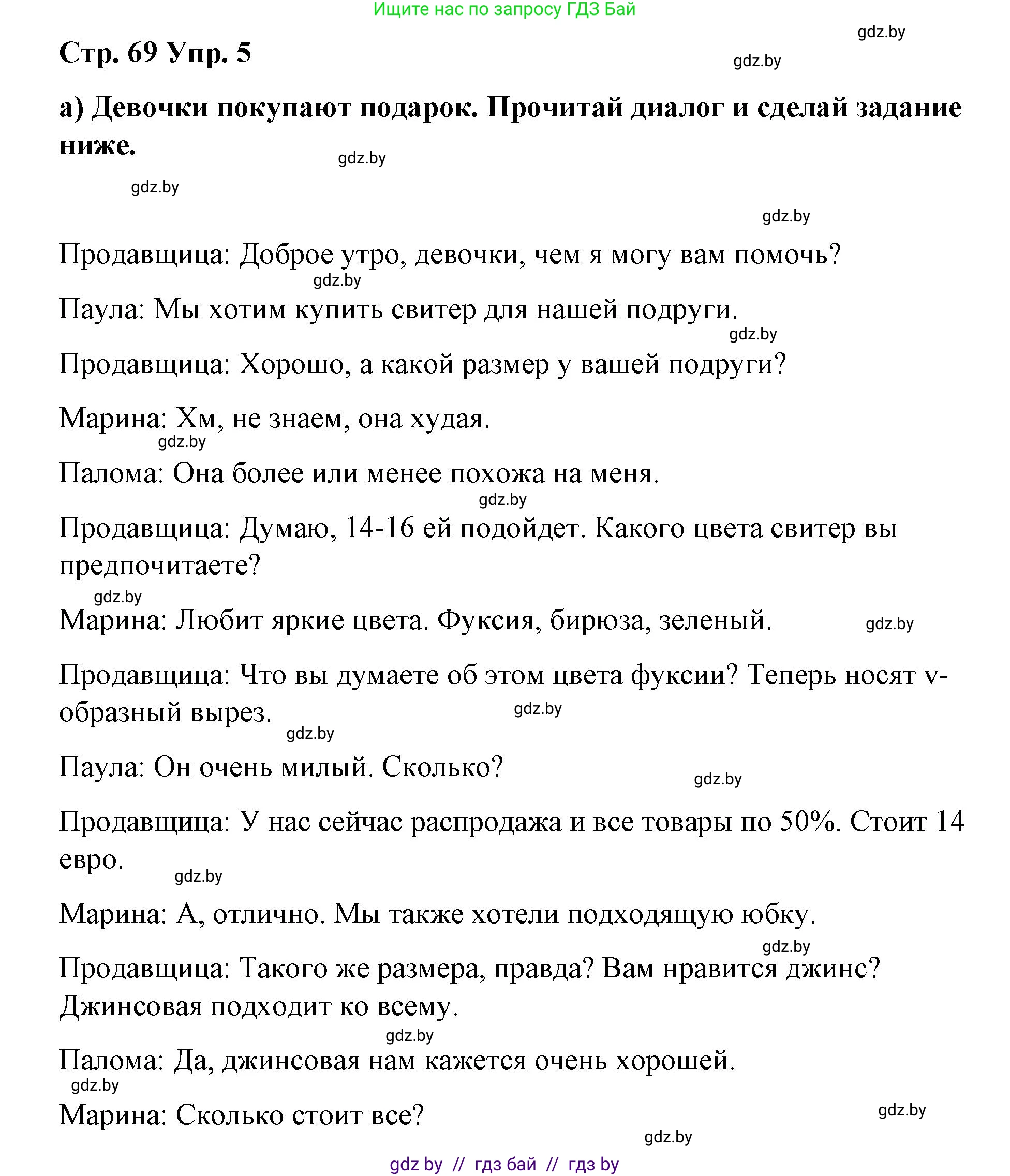 Испанский язык, 7 класс Учебник, авторы: Цыбулева Татьяна Эдуардовна, Пушкина Ольга Александровна, Карпиевич Галина Константиновна, издательство Издательский центр БГУ, Минск, 2019, бирюзового цвета, Часть 2, страница 69, номер 5, Решение