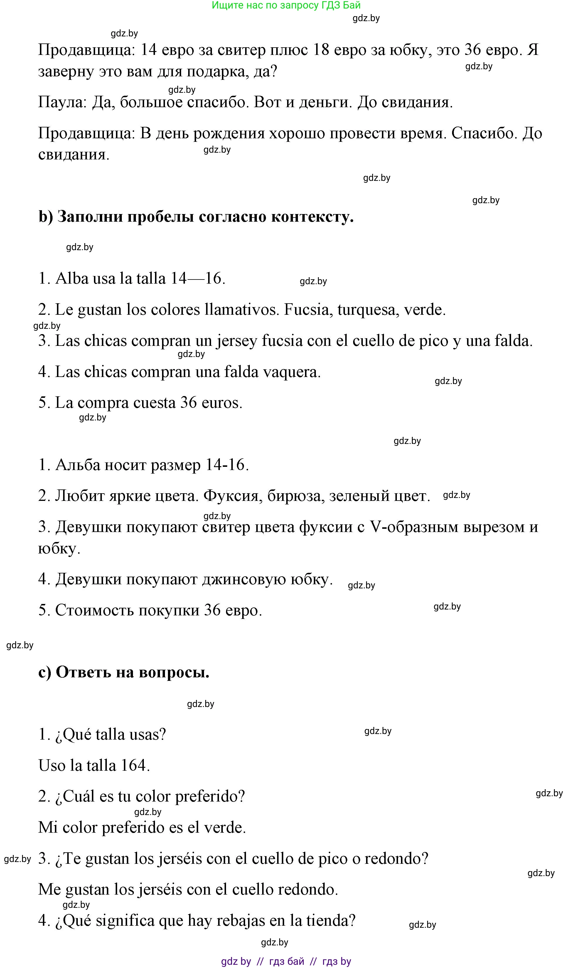 Испанский язык, 7 класс Учебник, авторы: Цыбулева Татьяна Эдуардовна, Пушкина Ольга Александровна, Карпиевич Галина Константиновна, издательство Издательский центр БГУ, Минск, 2019, бирюзового цвета, Часть 2, страница 69, номер 5, Решение (продолжение 2)