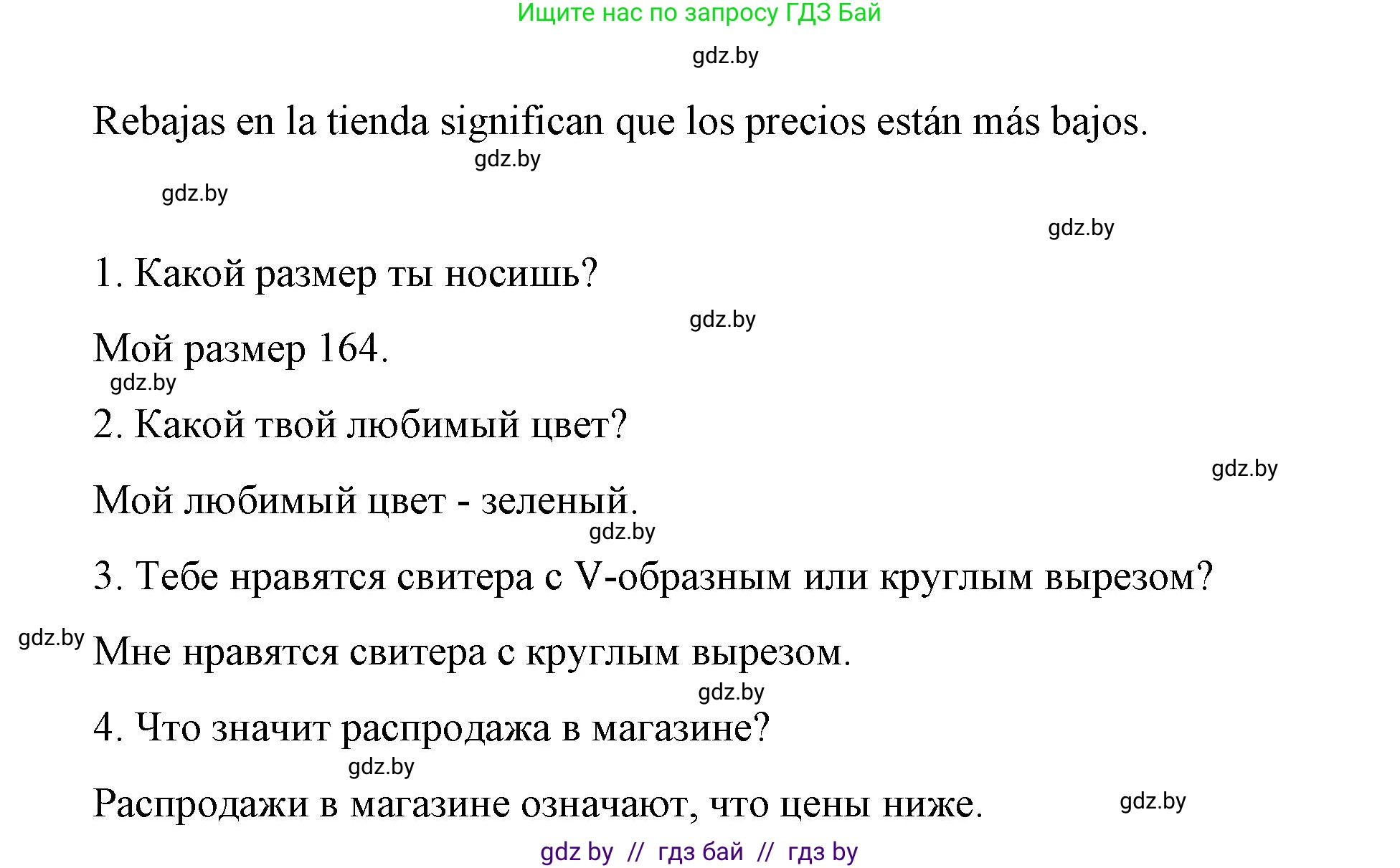 Испанский язык, 7 класс Учебник, авторы: Цыбулева Татьяна Эдуардовна, Пушкина Ольга Александровна, Карпиевич Галина Константиновна, издательство Издательский центр БГУ, Минск, 2019, бирюзового цвета, Часть 2, страница 69, номер 5, Решение (продолжение 3)