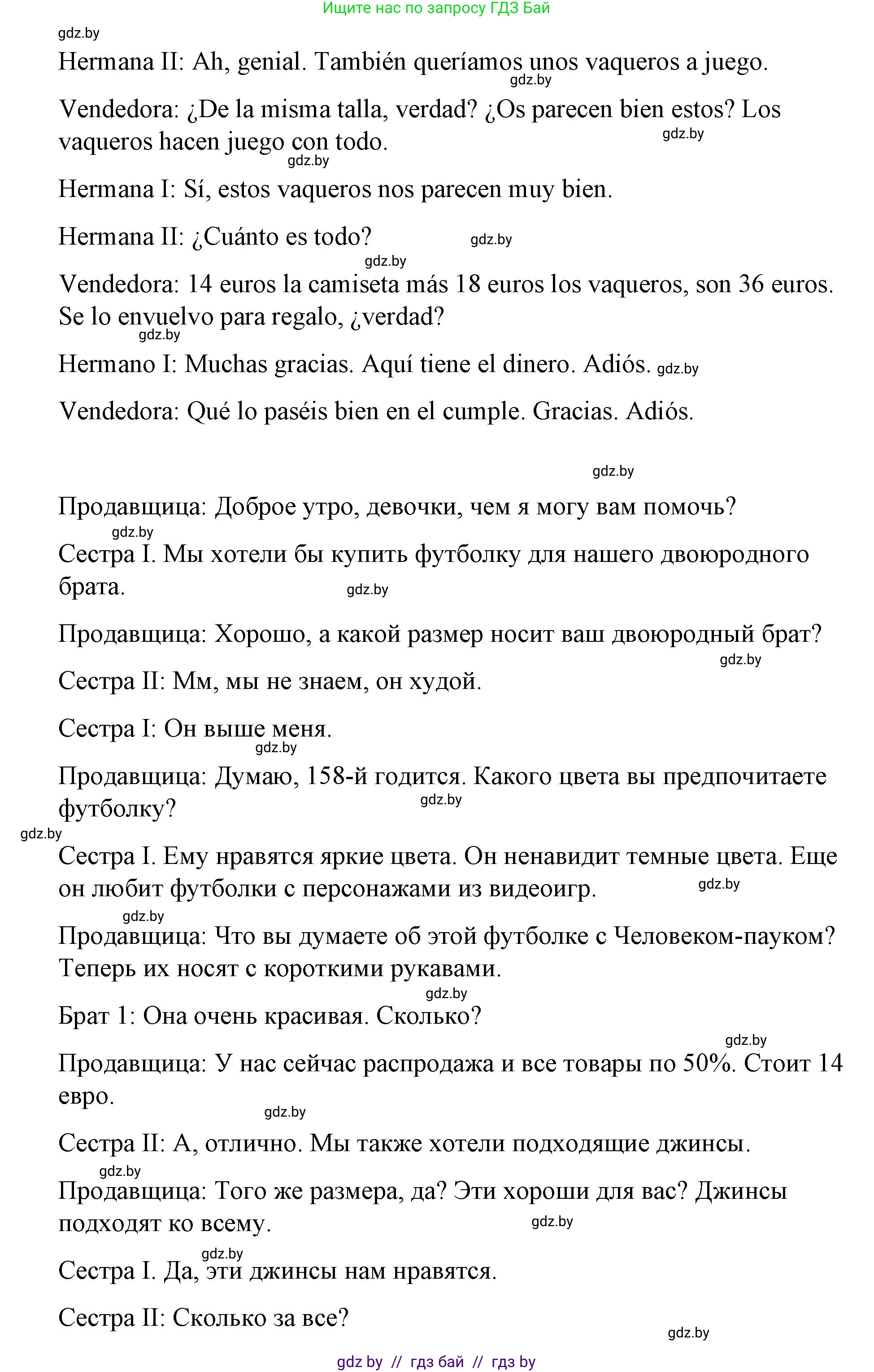 Испанский язык, 7 класс Учебник, авторы: Цыбулева Татьяна Эдуардовна, Пушкина Ольга Александровна, Карпиевич Галина Константиновна, издательство Издательский центр БГУ, Минск, 2019, бирюзового цвета, Часть 2, страница 71, номер 6, Решение (продолжение 2)