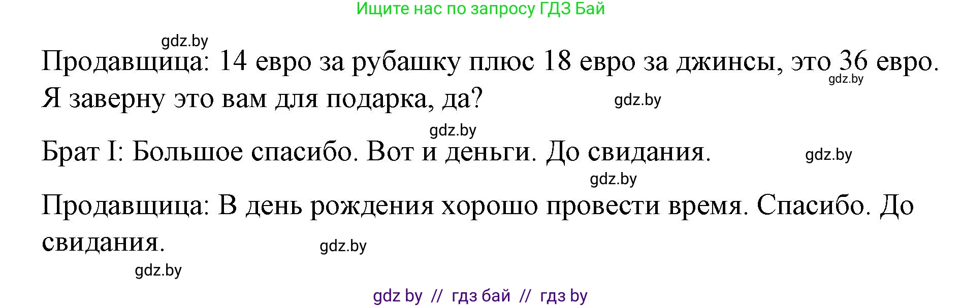 Испанский язык, 7 класс Учебник, авторы: Цыбулева Татьяна Эдуардовна, Пушкина Ольга Александровна, Карпиевич Галина Константиновна, издательство Издательский центр БГУ, Минск, 2019, бирюзового цвета, Часть 2, страница 71, номер 6, Решение (продолжение 3)