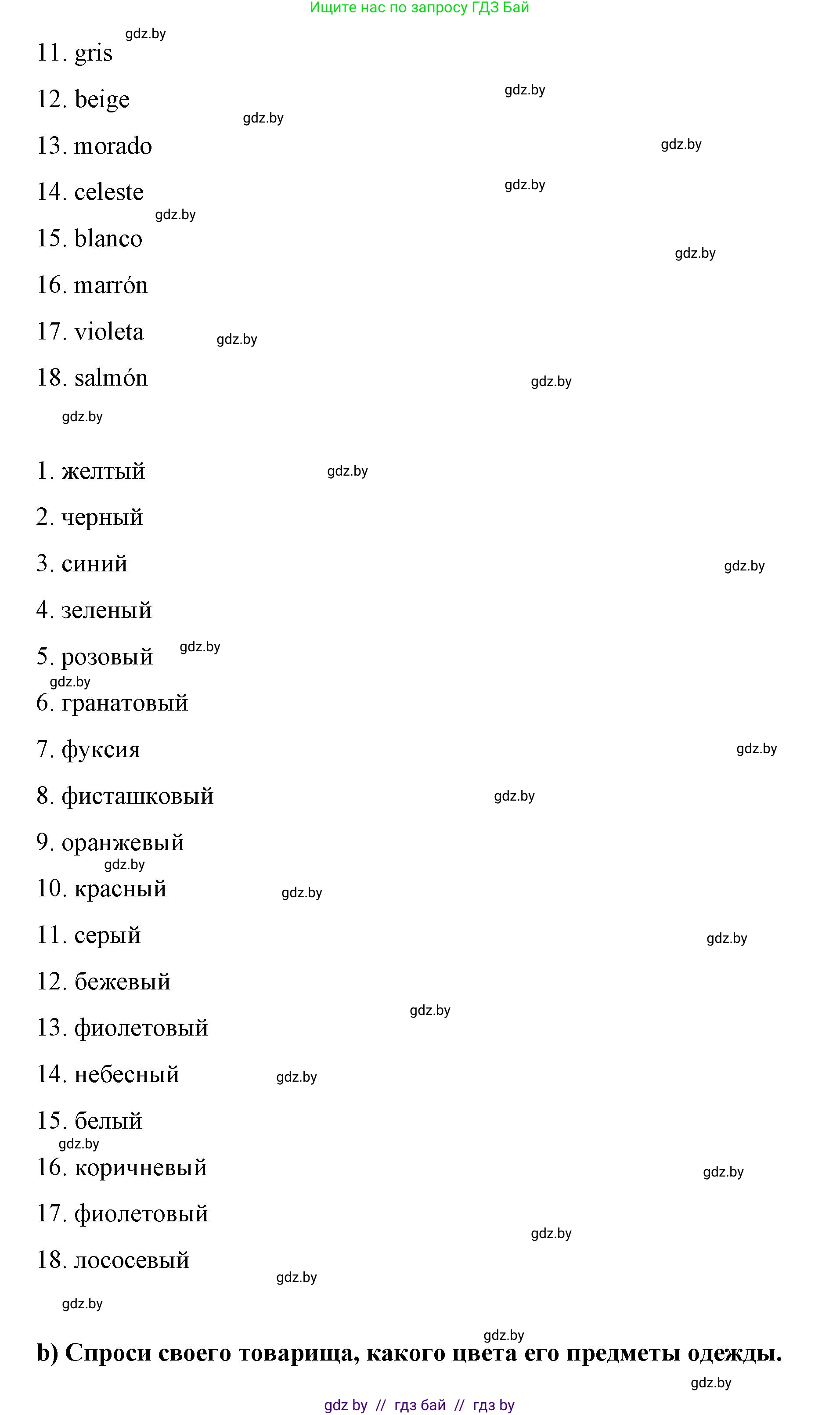 Испанский язык, 7 класс Учебник, авторы: Цыбулева Татьяна Эдуардовна, Пушкина Ольга Александровна, Карпиевич Галина Константиновна, издательство Издательский центр БГУ, Минск, 2019, бирюзового цвета, Часть 2, страница 73, номер 8, Решение (продолжение 2)