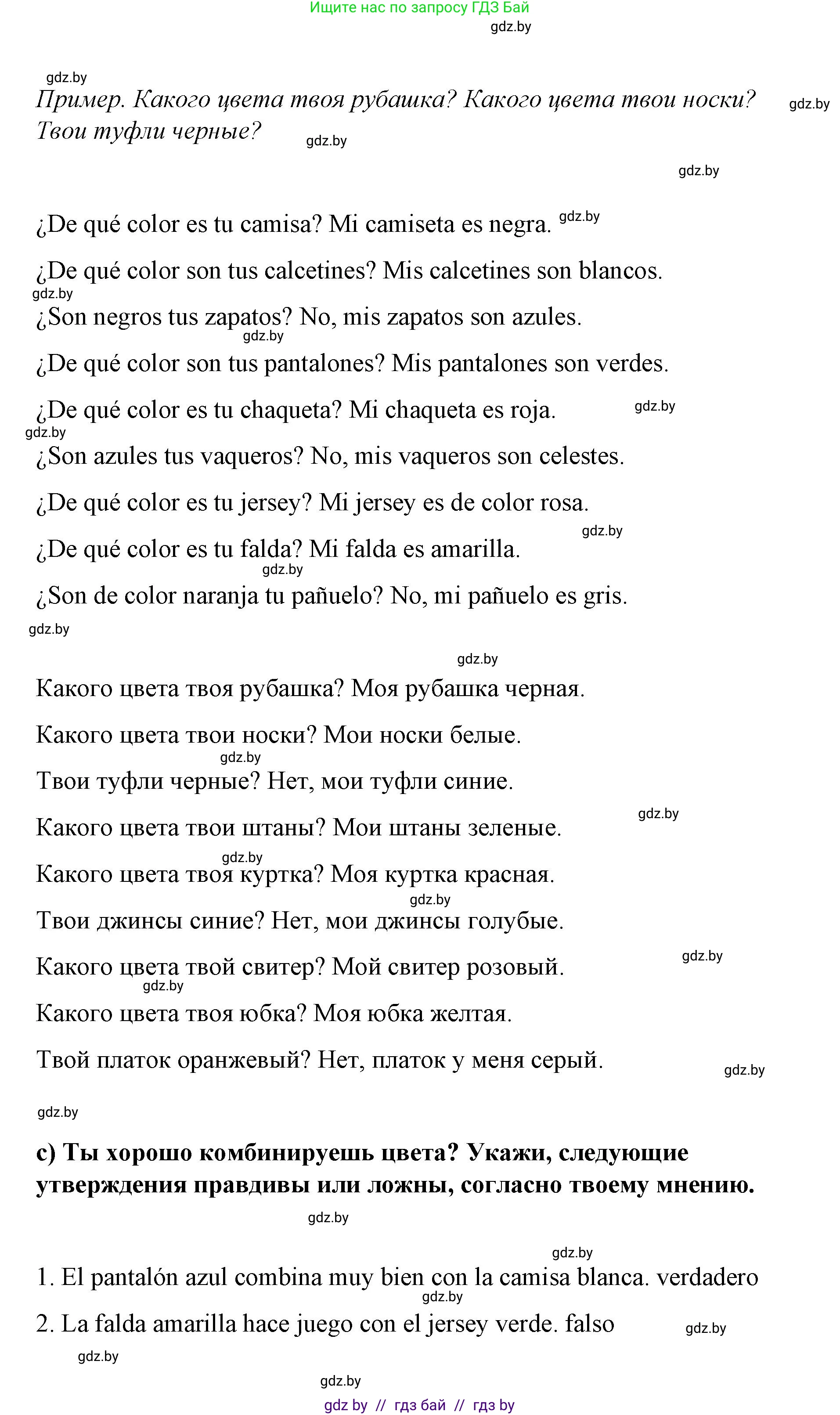 Испанский язык, 7 класс Учебник, авторы: Цыбулева Татьяна Эдуардовна, Пушкина Ольга Александровна, Карпиевич Галина Константиновна, издательство Издательский центр БГУ, Минск, 2019, бирюзового цвета, Часть 2, страница 73, номер 8, Решение (продолжение 3)