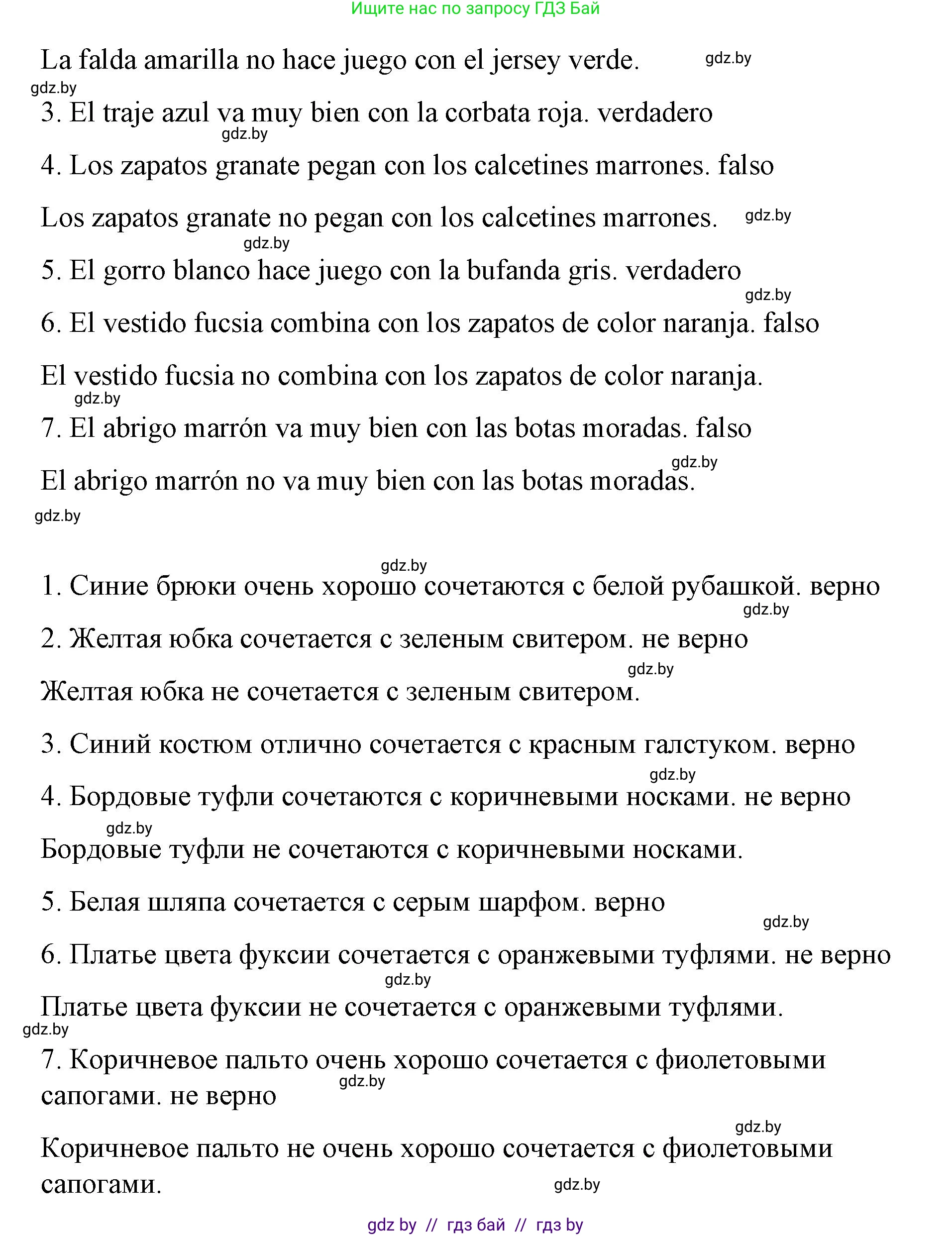 Испанский язык, 7 класс Учебник, авторы: Цыбулева Татьяна Эдуардовна, Пушкина Ольга Александровна, Карпиевич Галина Константиновна, издательство Издательский центр БГУ, Минск, 2019, бирюзового цвета, Часть 2, страница 73, номер 8, Решение (продолжение 4)