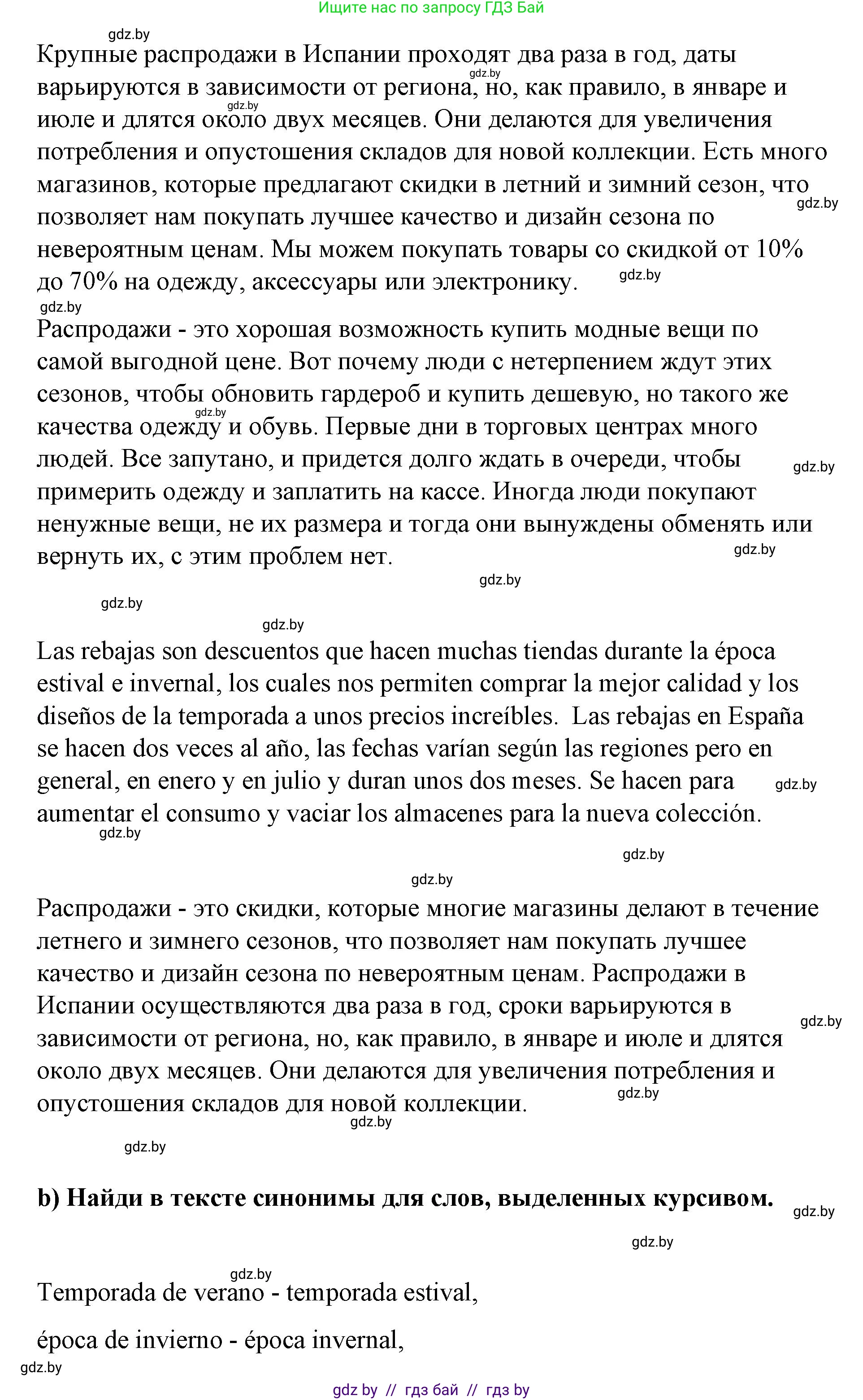 Испанский язык, 7 класс Учебник, авторы: Цыбулева Татьяна Эдуардовна, Пушкина Ольга Александровна, Карпиевич Галина Константиновна, издательство Издательский центр БГУ, Минск, 2019, бирюзового цвета, Часть 2, страница 74, номер 9, Решение (продолжение 2)