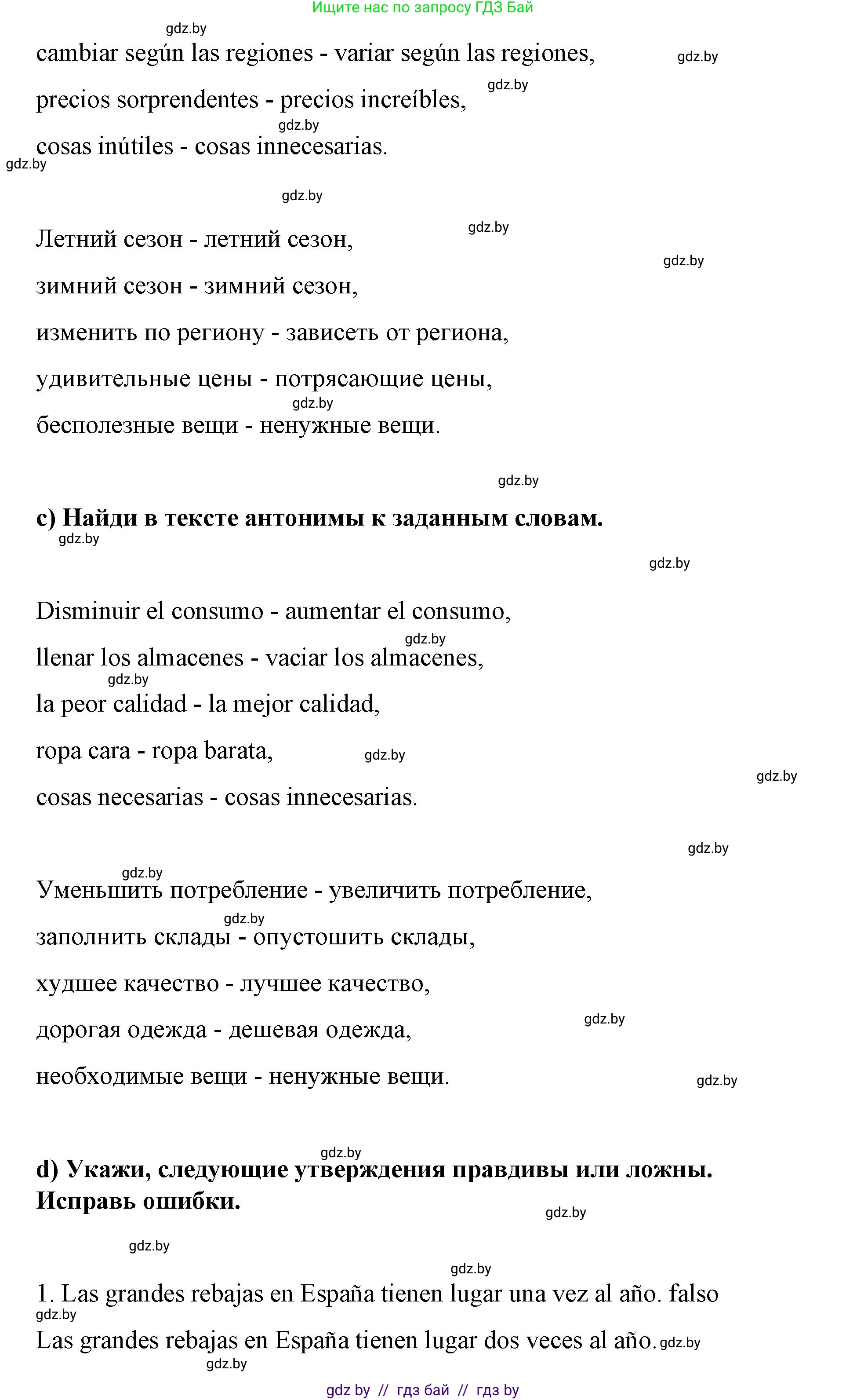 Испанский язык, 7 класс Учебник, авторы: Цыбулева Татьяна Эдуардовна, Пушкина Ольга Александровна, Карпиевич Галина Константиновна, издательство Издательский центр БГУ, Минск, 2019, бирюзового цвета, Часть 2, страница 74, номер 9, Решение (продолжение 3)