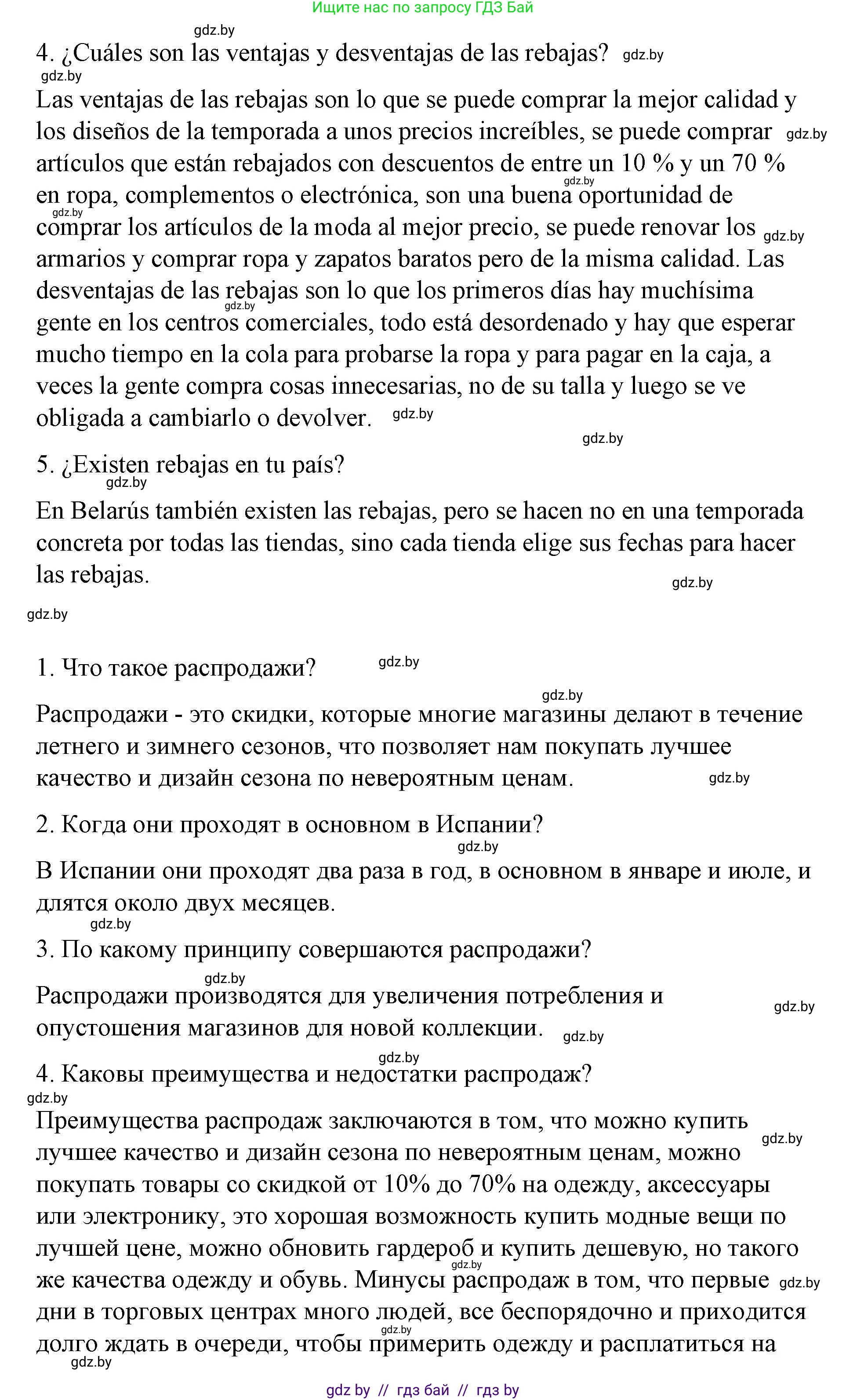 Испанский язык, 7 класс Учебник, авторы: Цыбулева Татьяна Эдуардовна, Пушкина Ольга Александровна, Карпиевич Галина Константиновна, издательство Издательский центр БГУ, Минск, 2019, бирюзового цвета, Часть 2, страница 74, номер 9, Решение (продолжение 5)