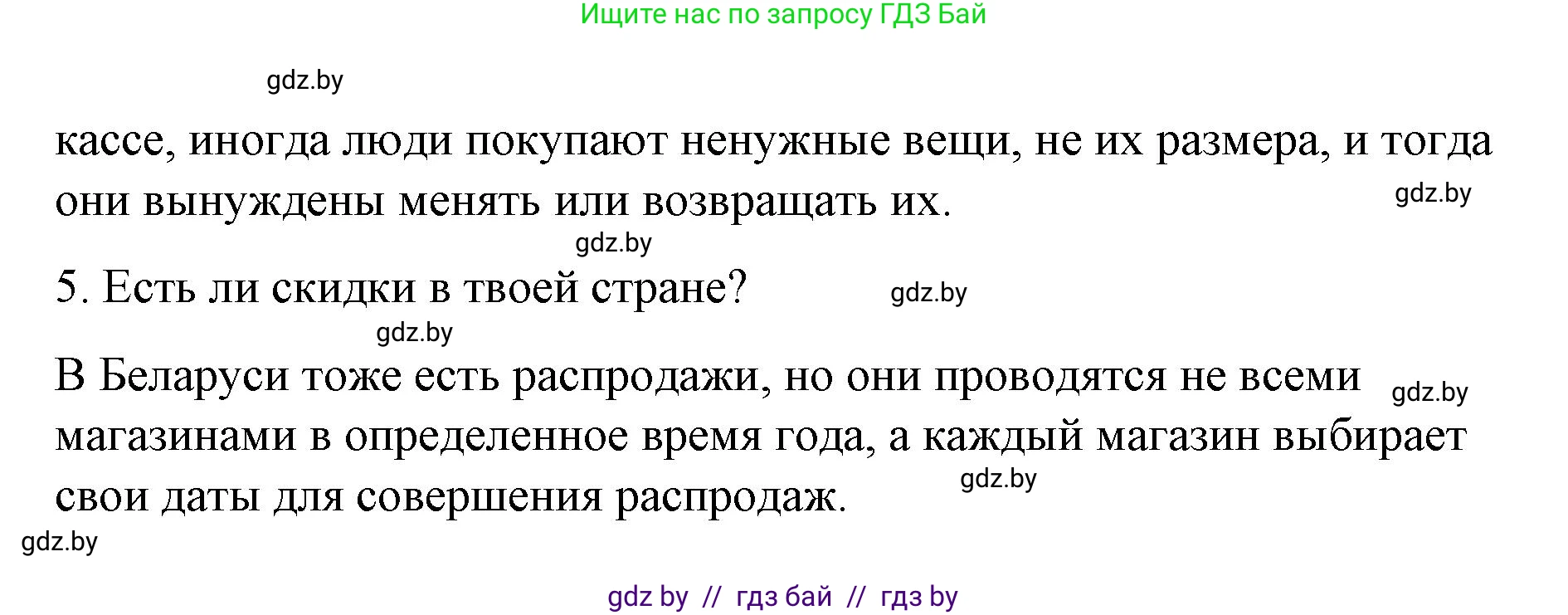 Испанский язык, 7 класс Учебник, авторы: Цыбулева Татьяна Эдуардовна, Пушкина Ольга Александровна, Карпиевич Галина Константиновна, издательство Издательский центр БГУ, Минск, 2019, бирюзового цвета, Часть 2, страница 74, номер 9, Решение (продолжение 6)