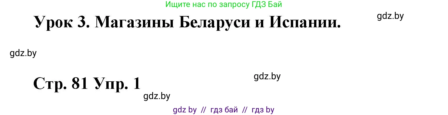 Испанский язык, 7 класс Учебник, авторы: Цыбулева Татьяна Эдуардовна, Пушкина Ольга Александровна, Карпиевич Галина Константиновна, издательство Издательский центр БГУ, Минск, 2019, бирюзового цвета, Часть 2, страница 81, номер 1, Решение