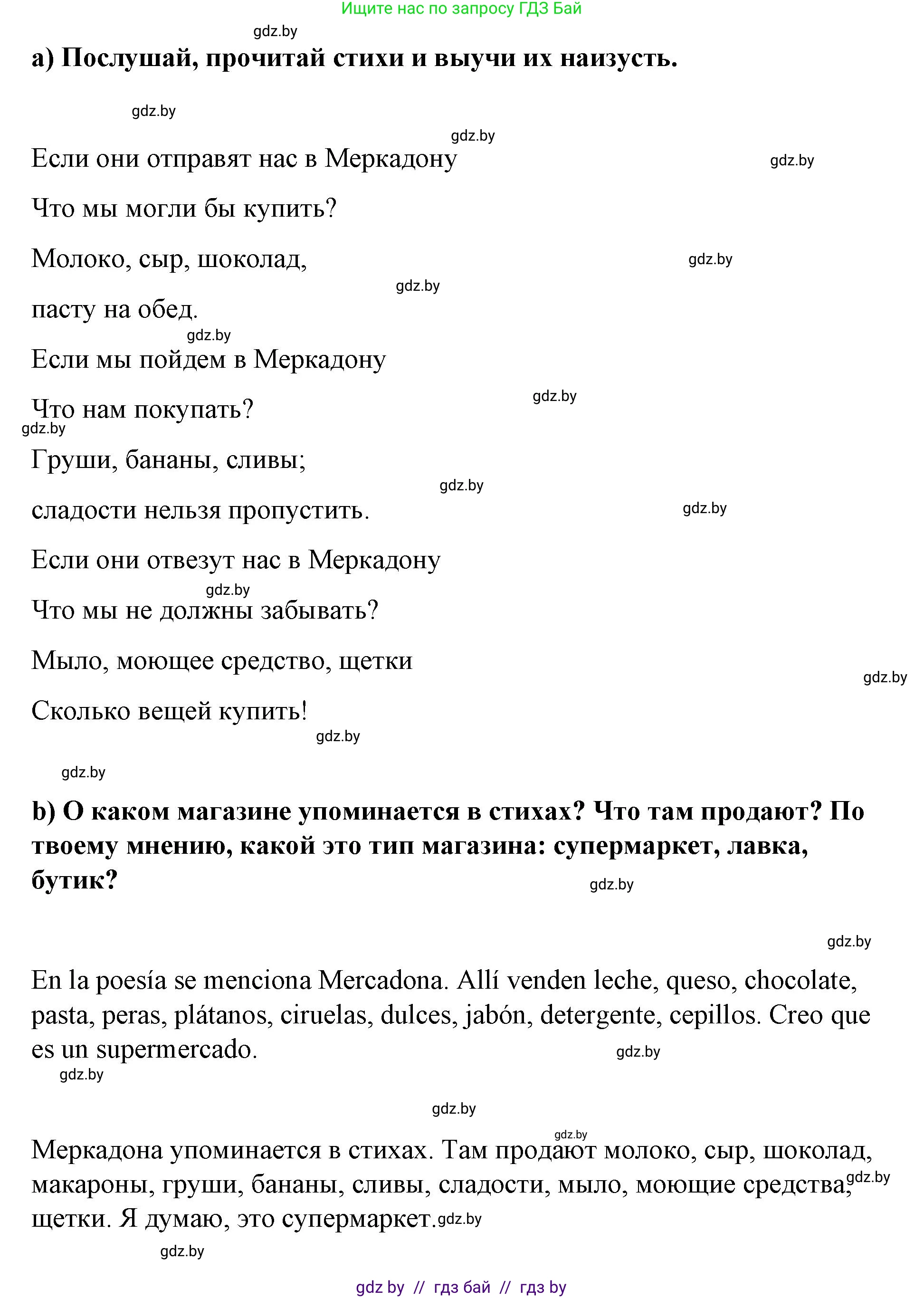 Испанский язык, 7 класс Учебник, авторы: Цыбулева Татьяна Эдуардовна, Пушкина Ольга Александровна, Карпиевич Галина Константиновна, издательство Издательский центр БГУ, Минск, 2019, бирюзового цвета, Часть 2, страница 81, номер 1, Решение (продолжение 2)