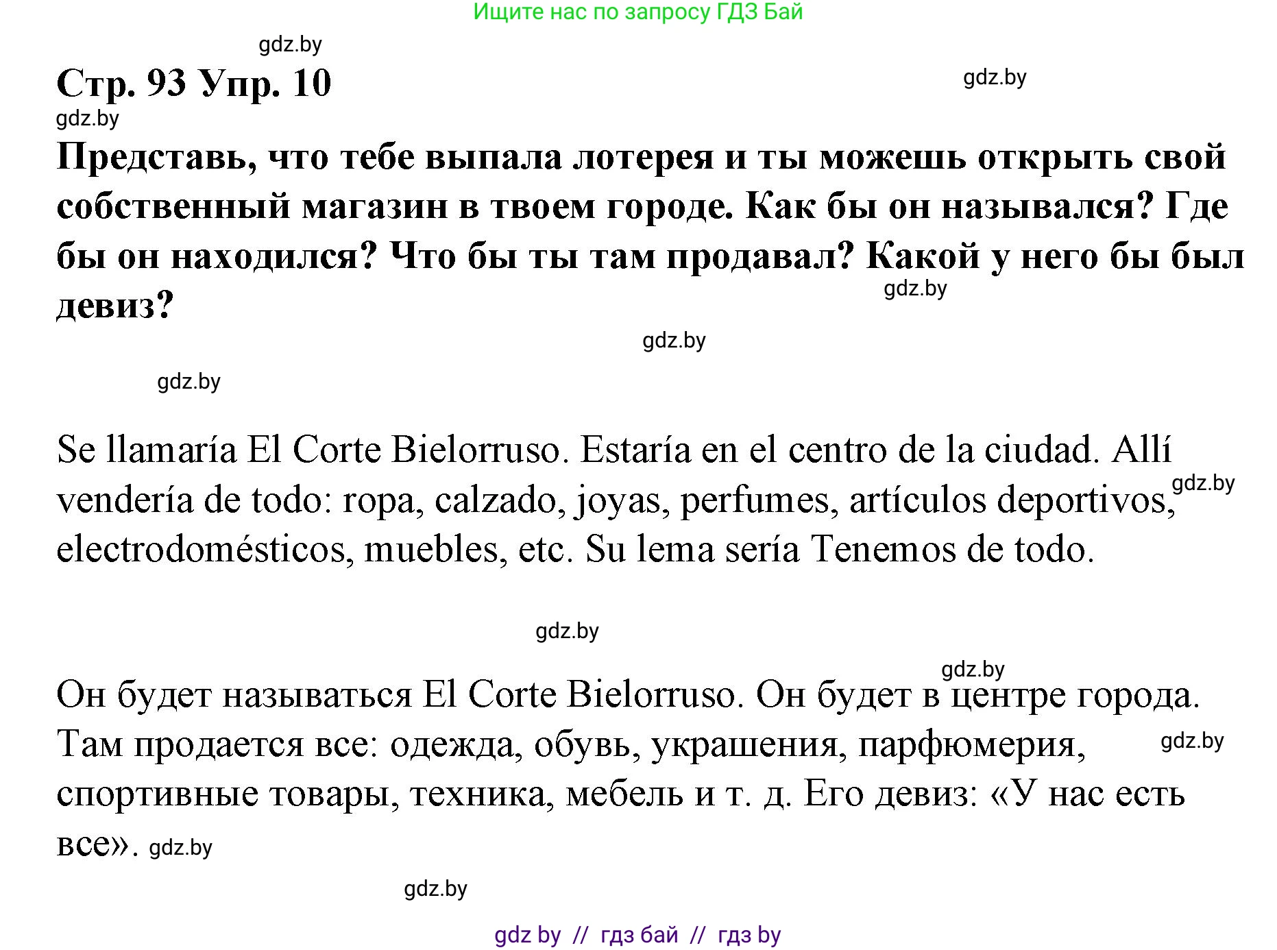 Испанский язык, 7 класс Учебник, авторы: Цыбулева Татьяна Эдуардовна, Пушкина Ольга Александровна, Карпиевич Галина Константиновна, издательство Издательский центр БГУ, Минск, 2019, бирюзового цвета, Часть 2, страница 93, номер 10, Решение