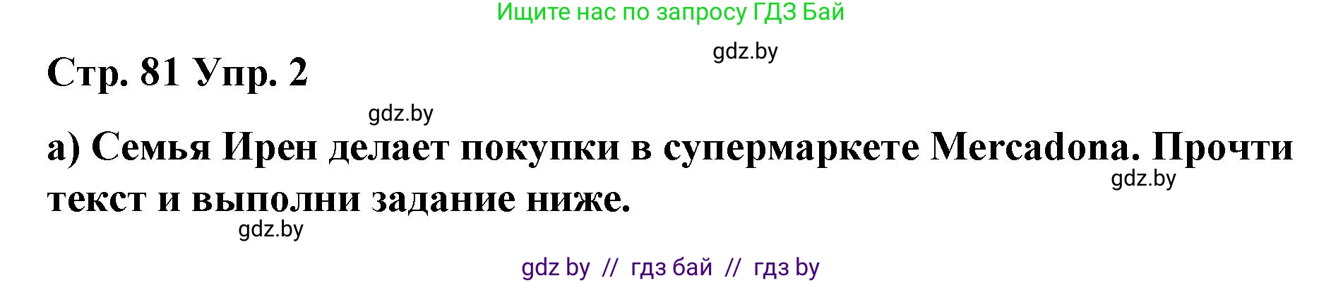 Испанский язык, 7 класс Учебник, авторы: Цыбулева Татьяна Эдуардовна, Пушкина Ольга Александровна, Карпиевич Галина Константиновна, издательство Издательский центр БГУ, Минск, 2019, бирюзового цвета, Часть 2, страница 81, номер 2, Решение